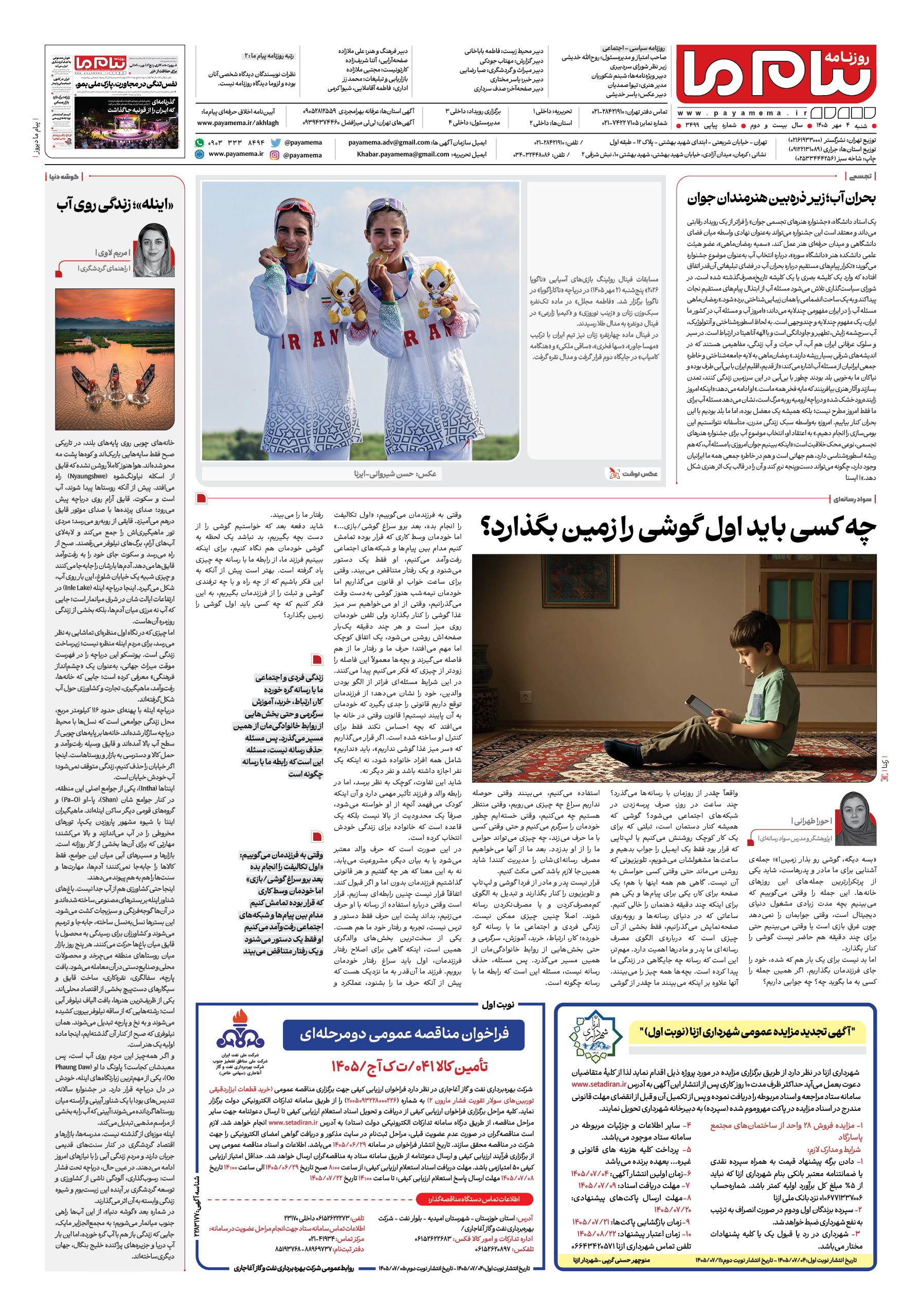صفحه ۸ شماره ۸ روزنامه پیام ما