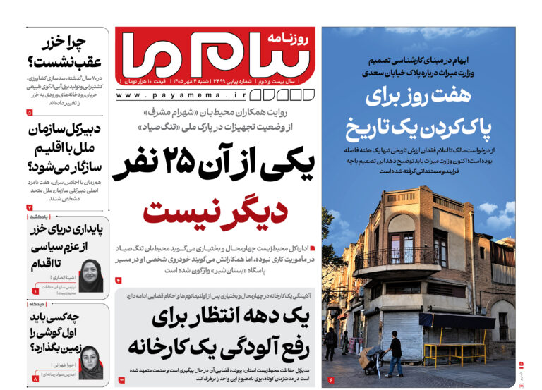 خانههای ایران در اقلیم آینده