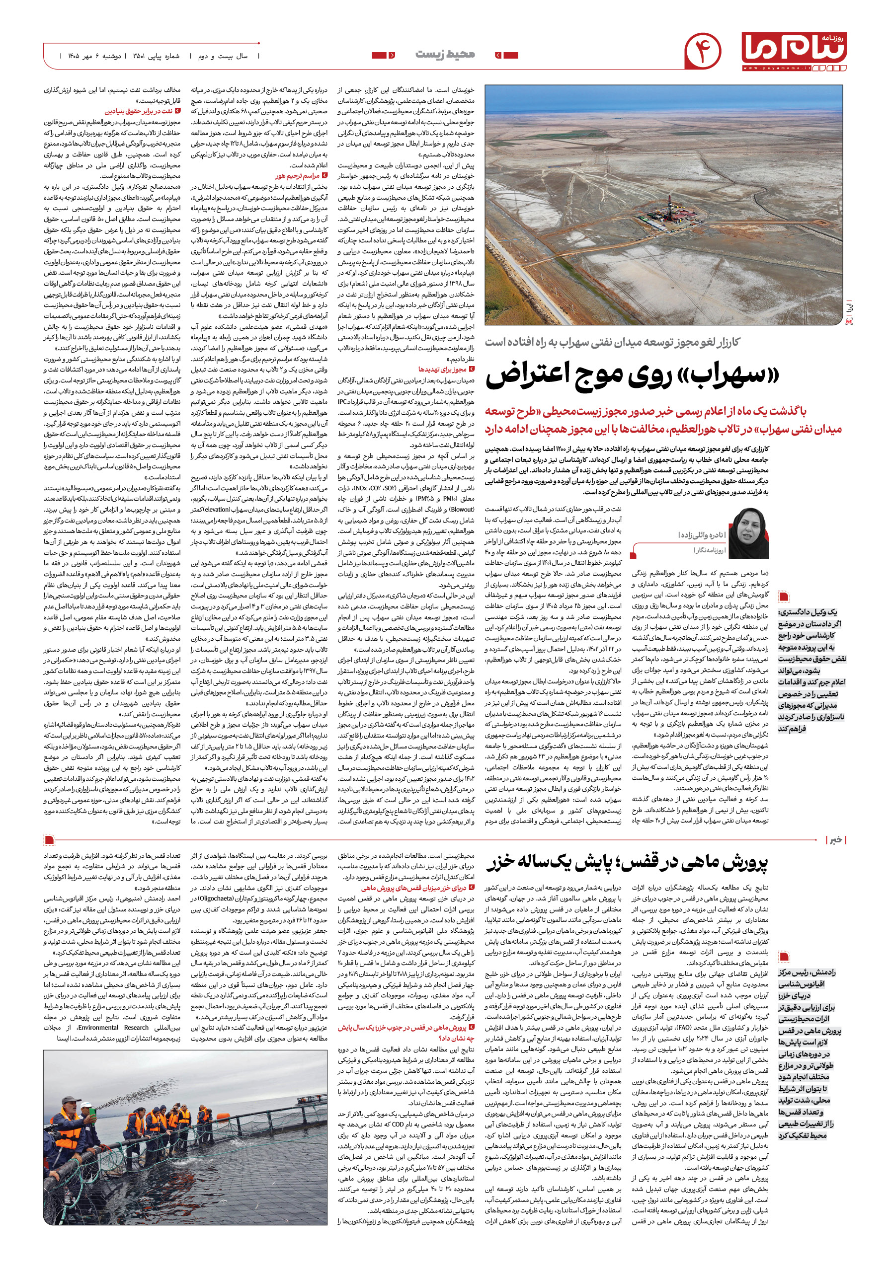 صفحه ۴ شماره ۴ روزنامه پیام ما
