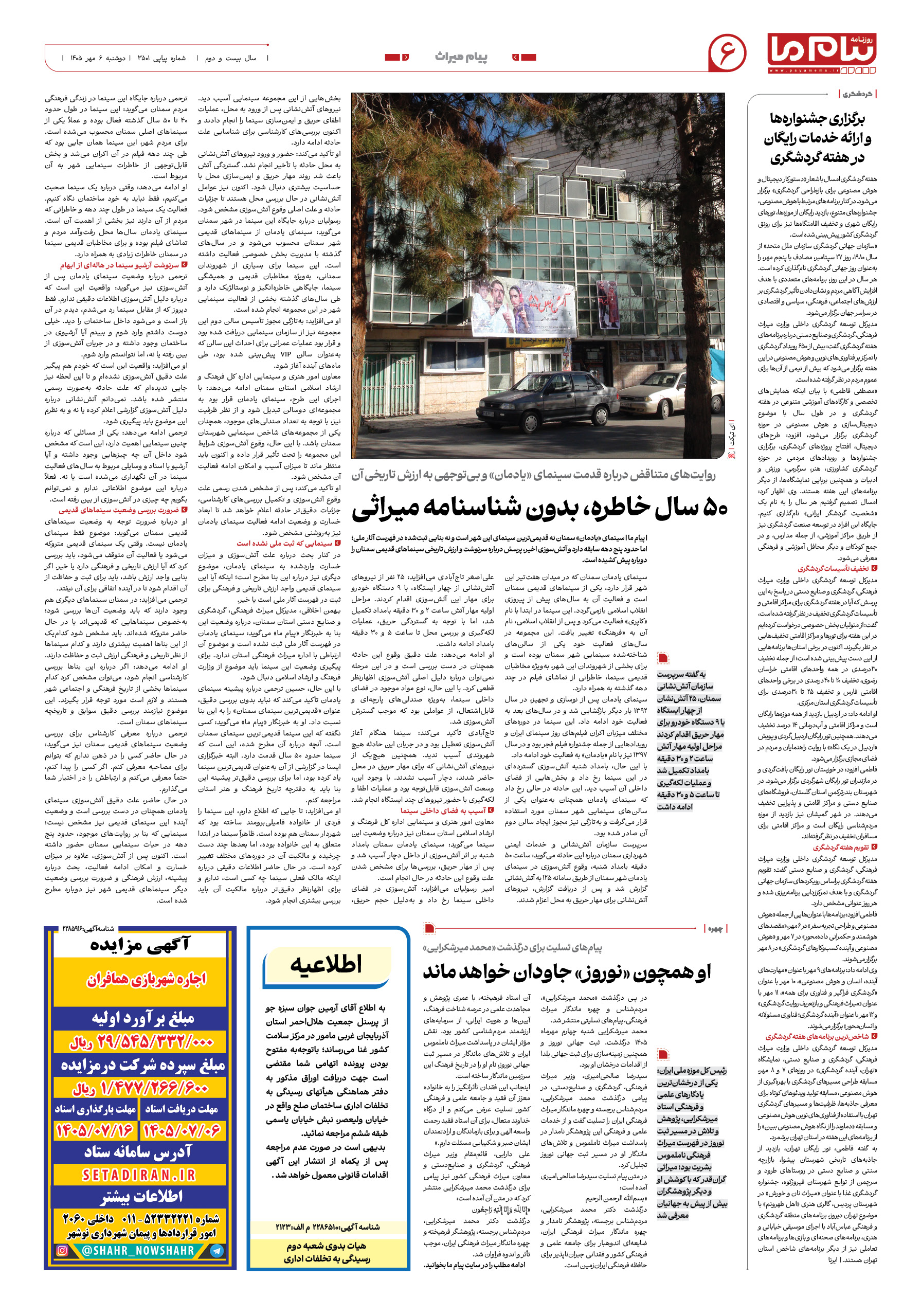 صفحه ۶ شماره ۶ روزنامه پیام ما