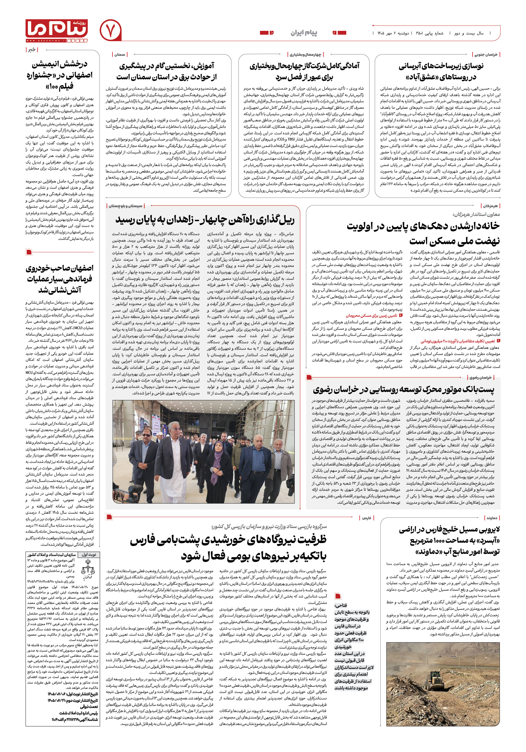 صفحه ۷ شماره ۷ روزنامه پیام ما