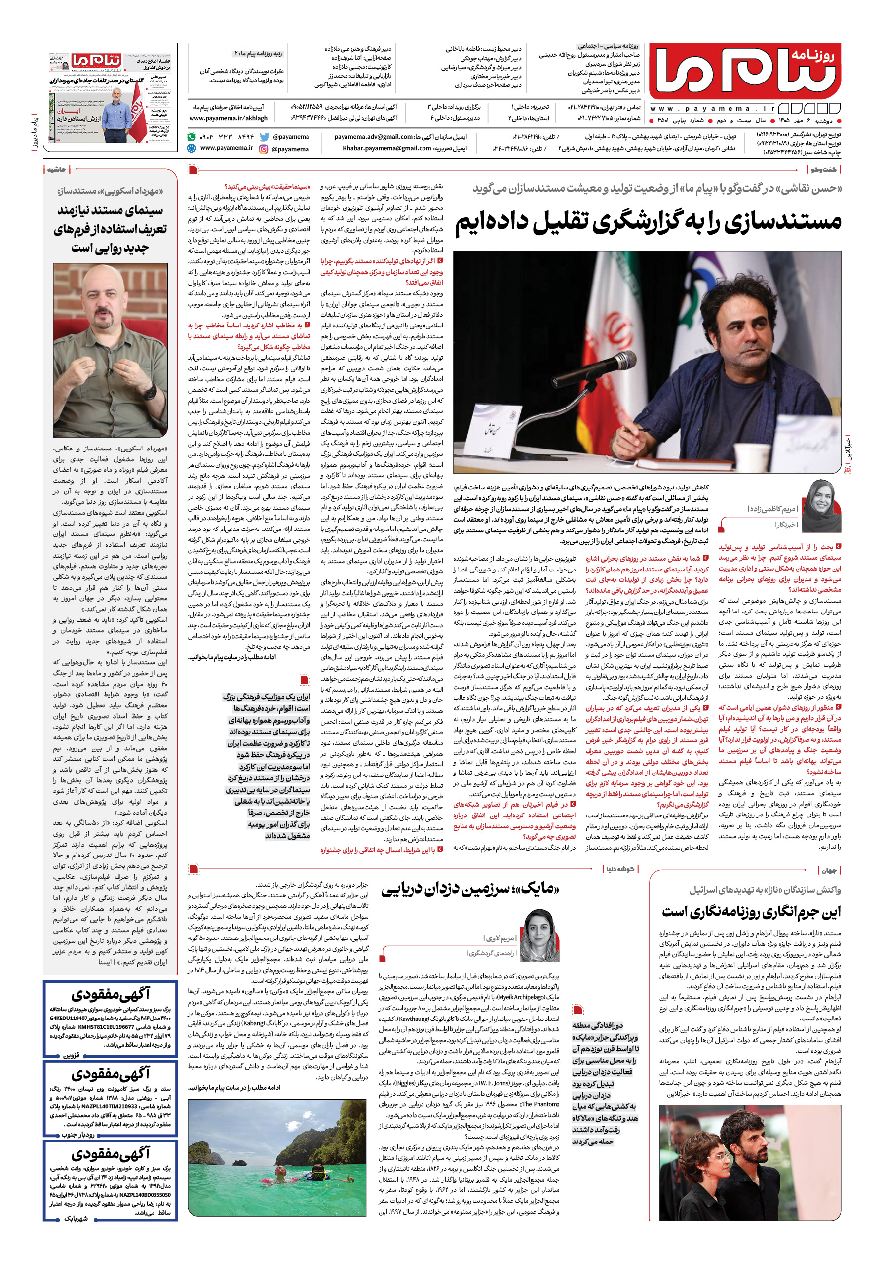 صفحه ۸ شماره ۸ روزنامه پیام ما