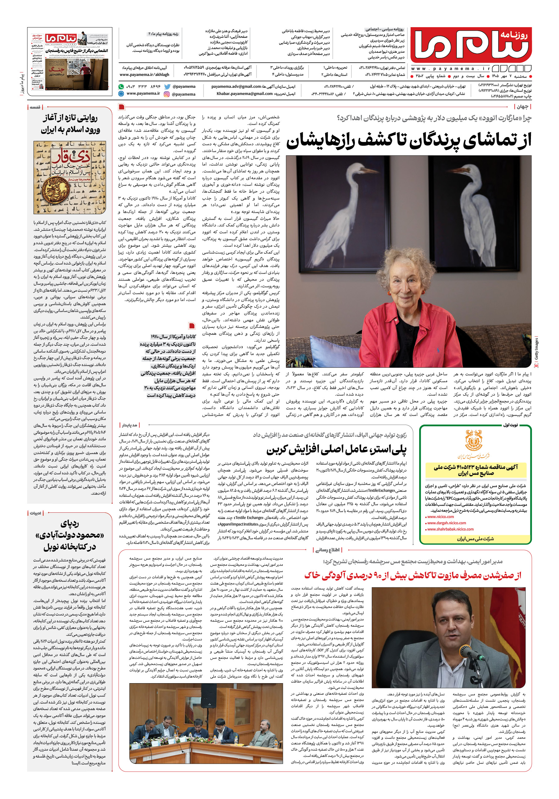 صفحه ۸ شماره ۸ روزنامه پیام ما