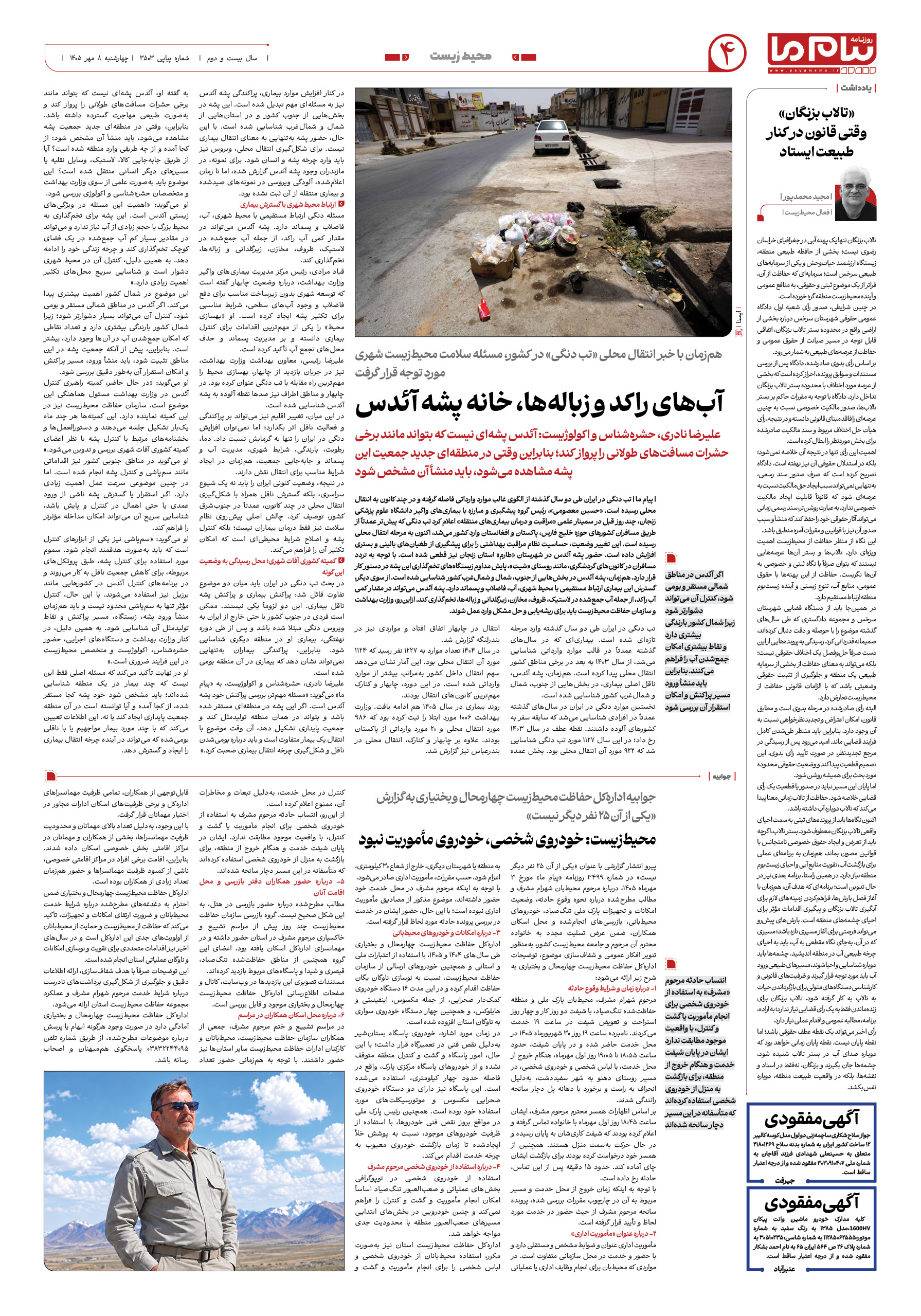 صفحه ۴ شماره ۴ روزنامه پیام ما