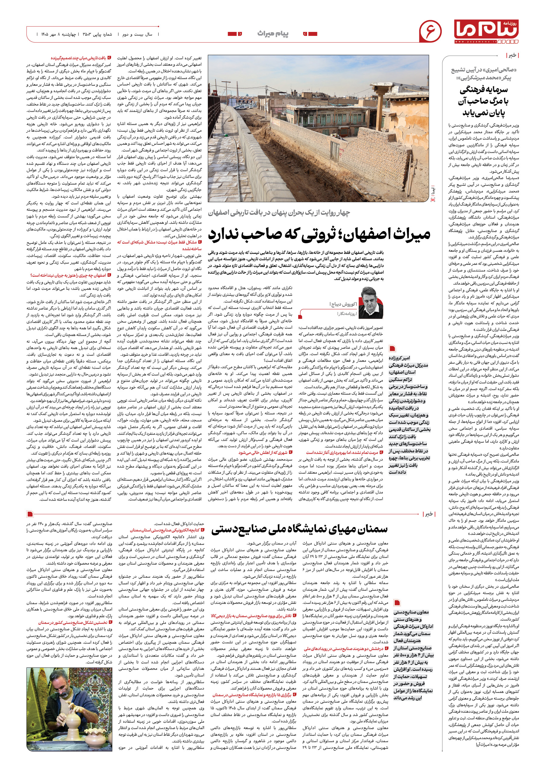 صفحه ۶ شماره ۶ روزنامه پیام ما