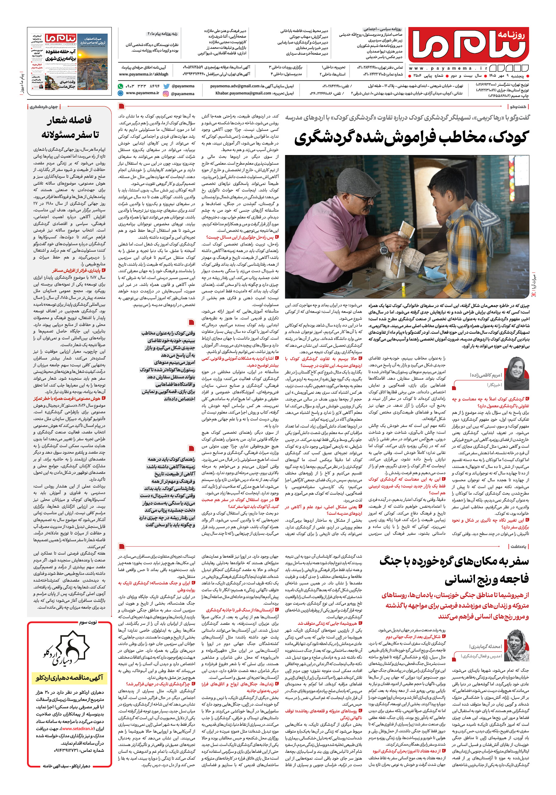 صفحه ۳ شماره ۳ روزنامه پیام ما