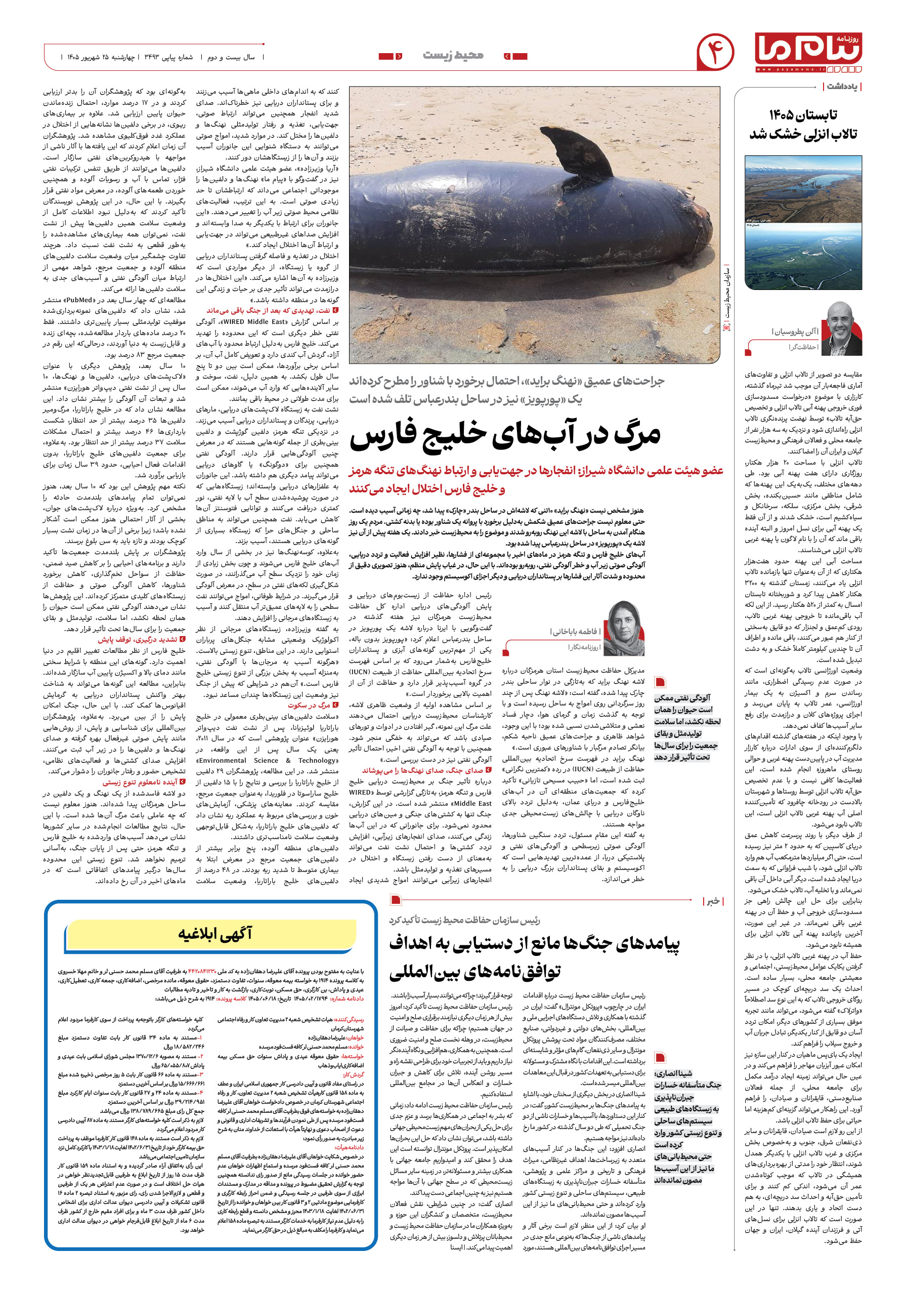 صفحه ۴ شماره ۴ روزنامه پیام ما