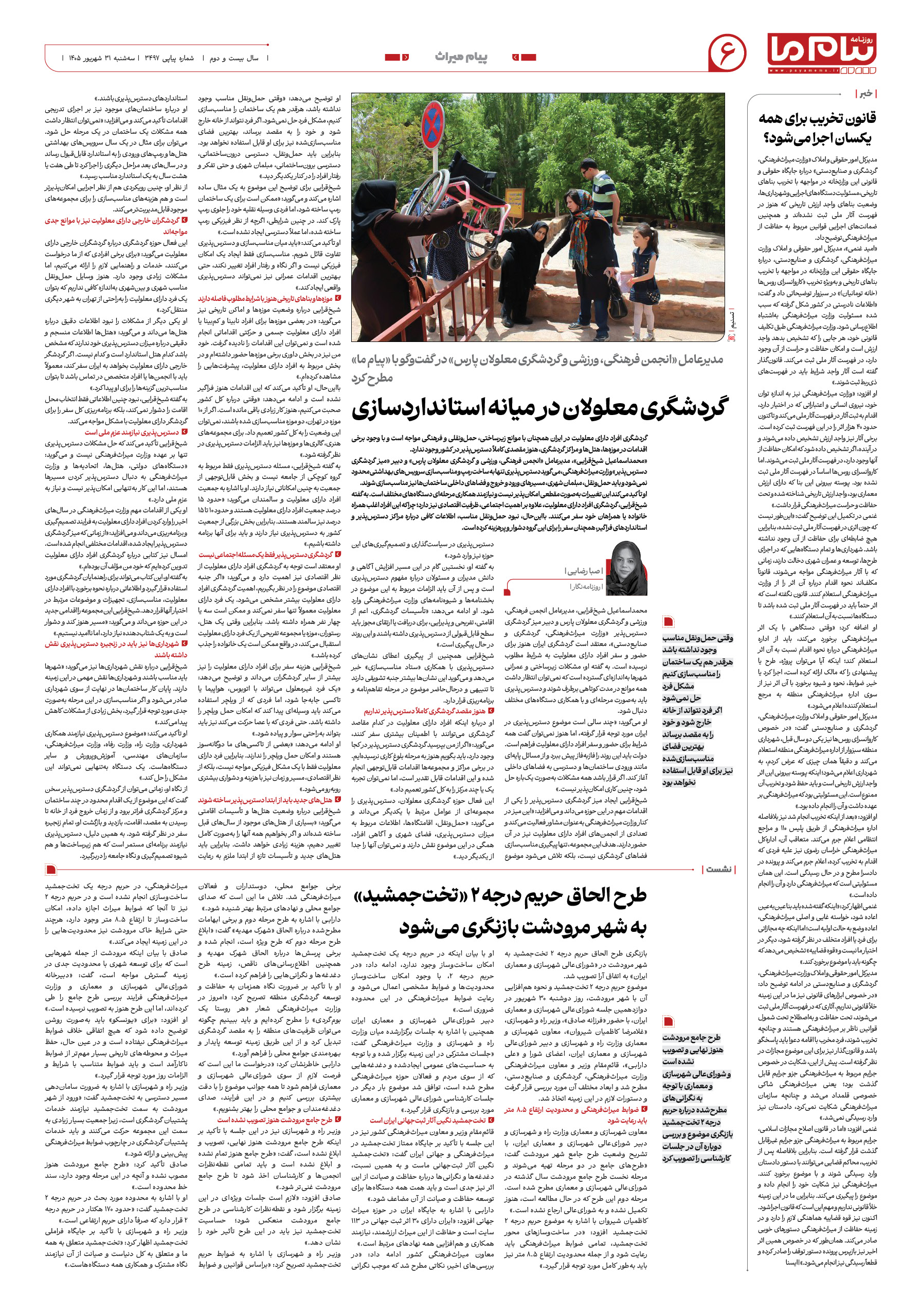 صفحه ۶ شماره ۶ روزنامه پیام ما