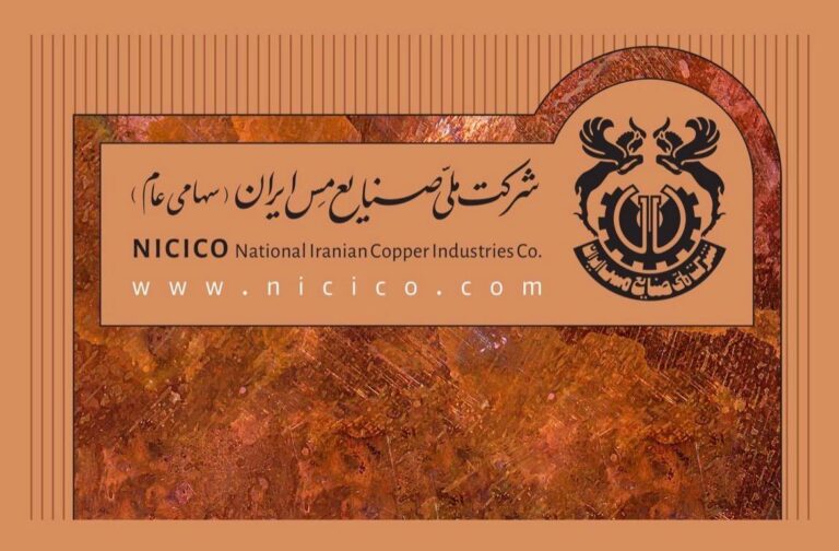 واکنش رسمی شرکت ملی صنایع مس ایران به بازداشت برخی کارکنان مس سرچشمه
