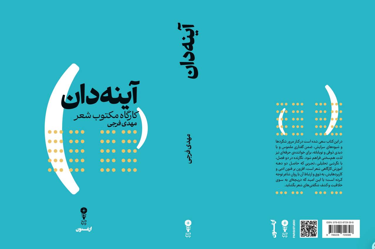 در جست‌وجوی زبان شخصی برای خلق شعر