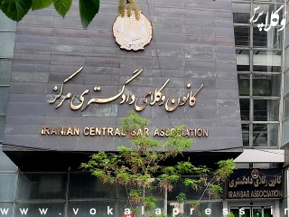 آزمون وکالت ۱۴۰۵؛ شرایط جدید کانون وکلای مرکز اعلام شد