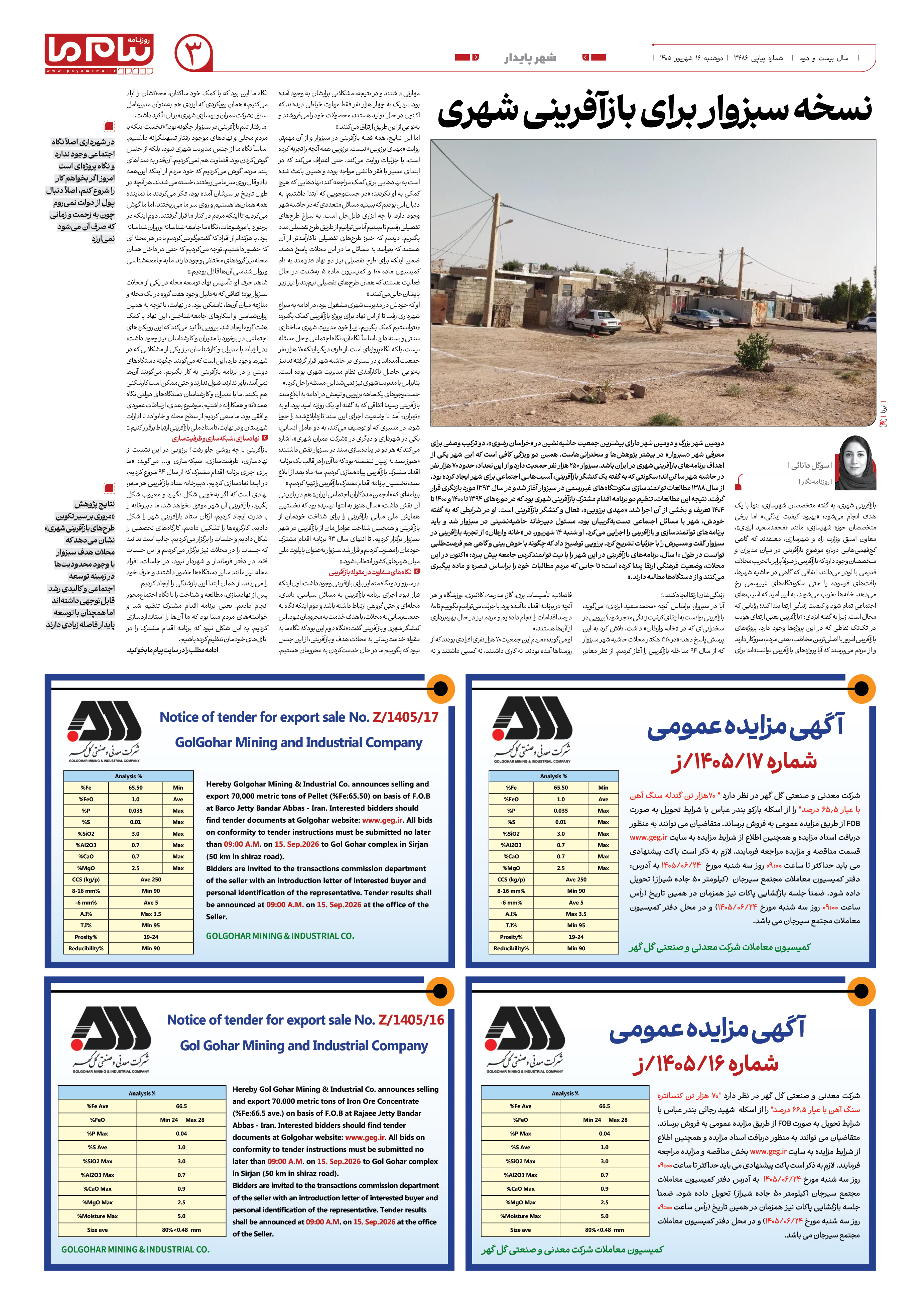 صفحه ۳ شماره ۳ روزنامه پیام ما