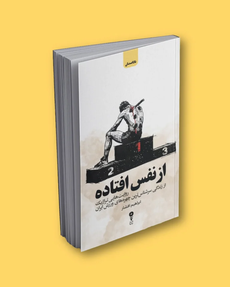 ردپا در بــــــــرف