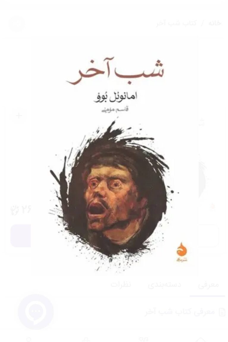 وقتی مرگ هم نمی‌تواند آدمی را از خودش خلاص کند