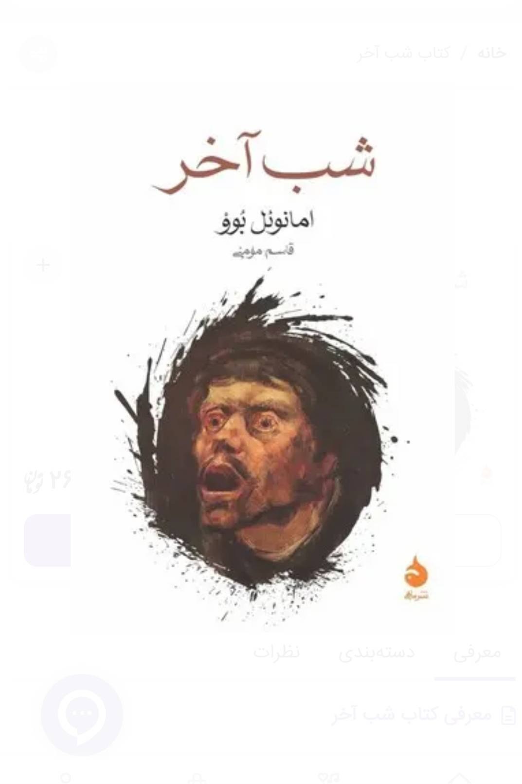 وقتی مرگ هم نمی‌تواند آدمی را از خودش خلاص کند