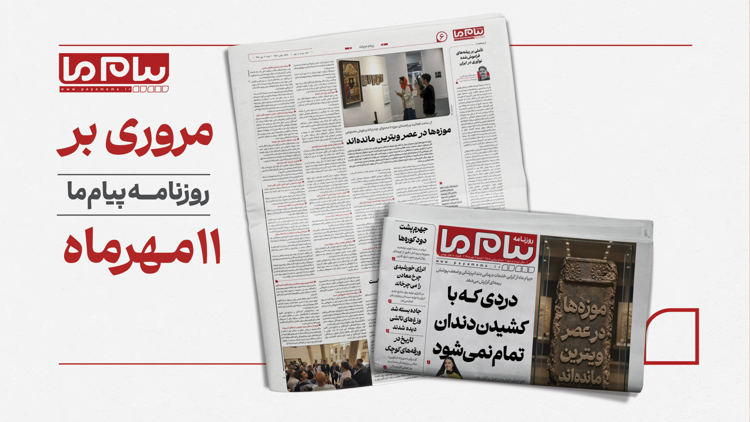 11 مهرکاور افقی