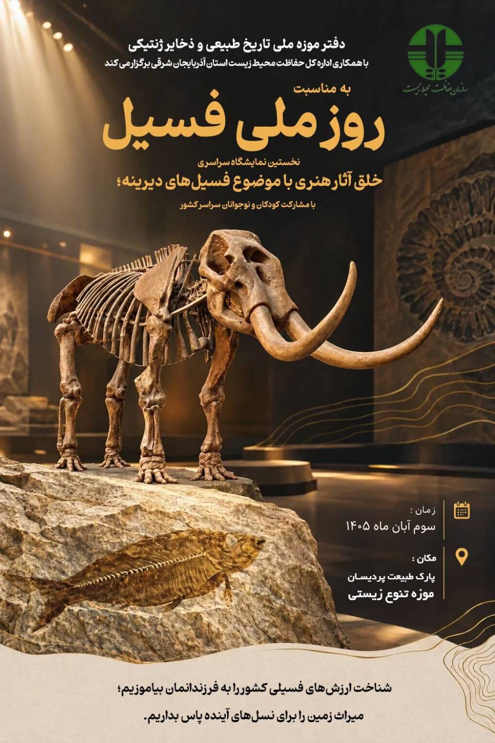 برگزاری نخستین نمایشگاه سراسری آثار هنری کودکان و نوجوانان با موضوع فسیل‌های دیرینه