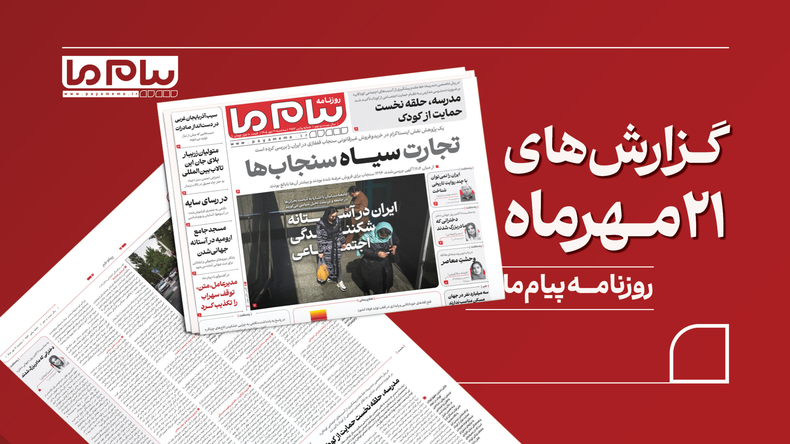 21 مهر کاور افقی