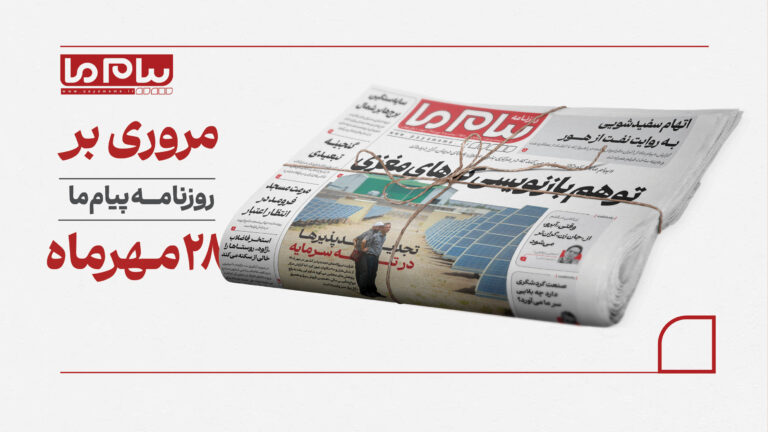 از افشای تخلفات یک مرکز غیرمجاز درمان اوتیسم تا چالش‌های تأمین مالی انرژی‌های تجدیدپذیر