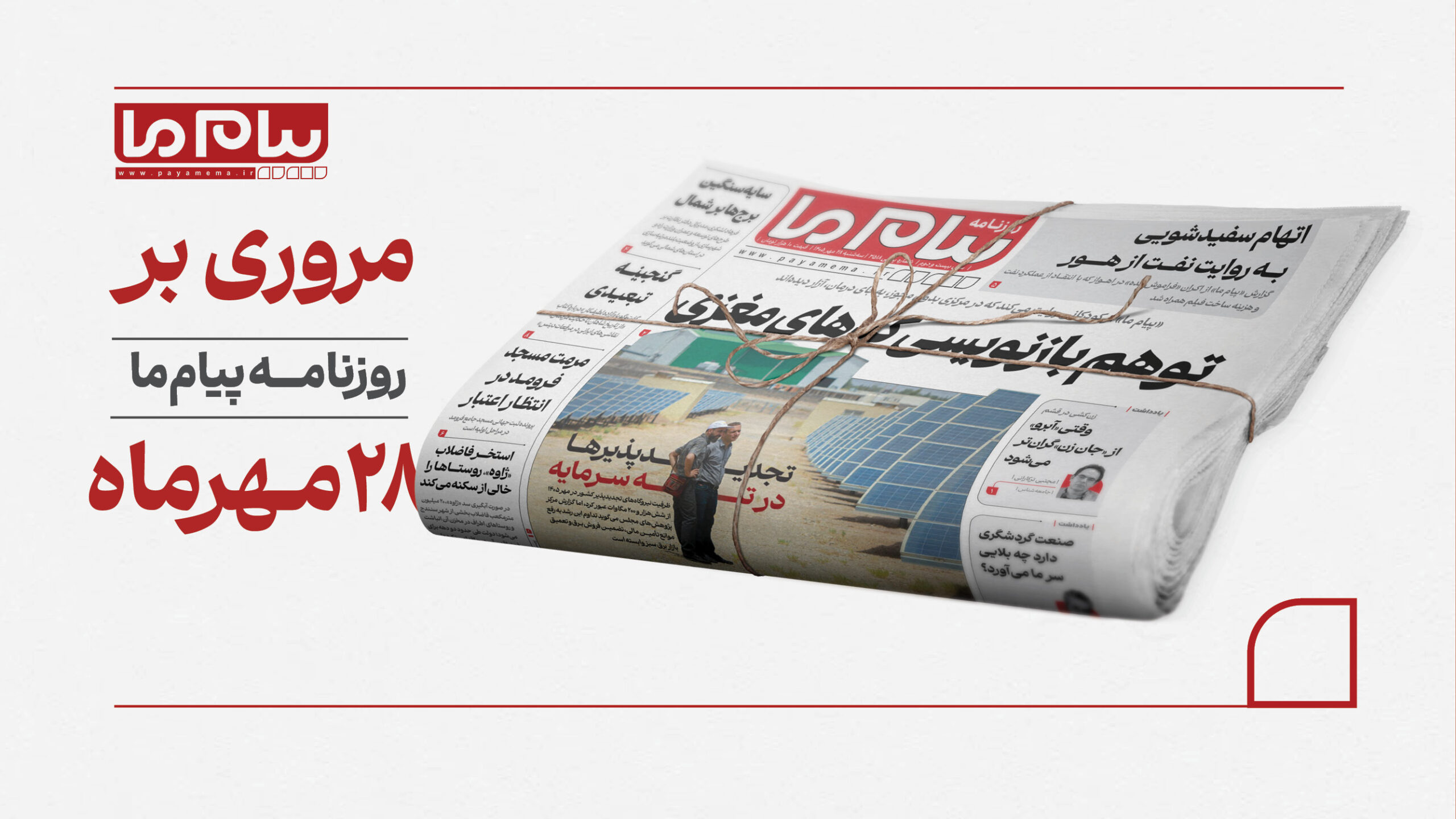 28 مهر کاور افقی