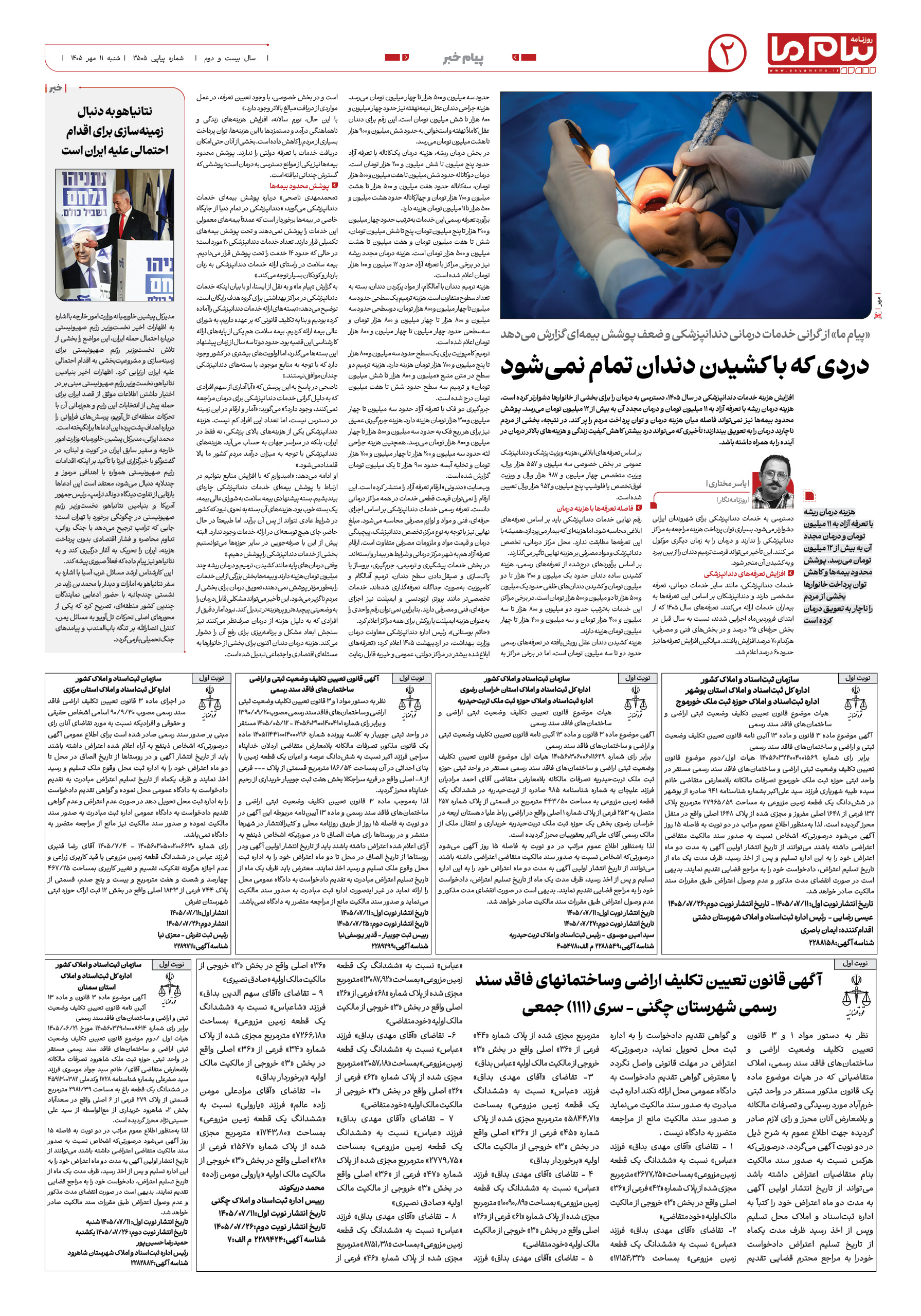 صفحه ۲ شماره ۲ روزنامه پیام ما