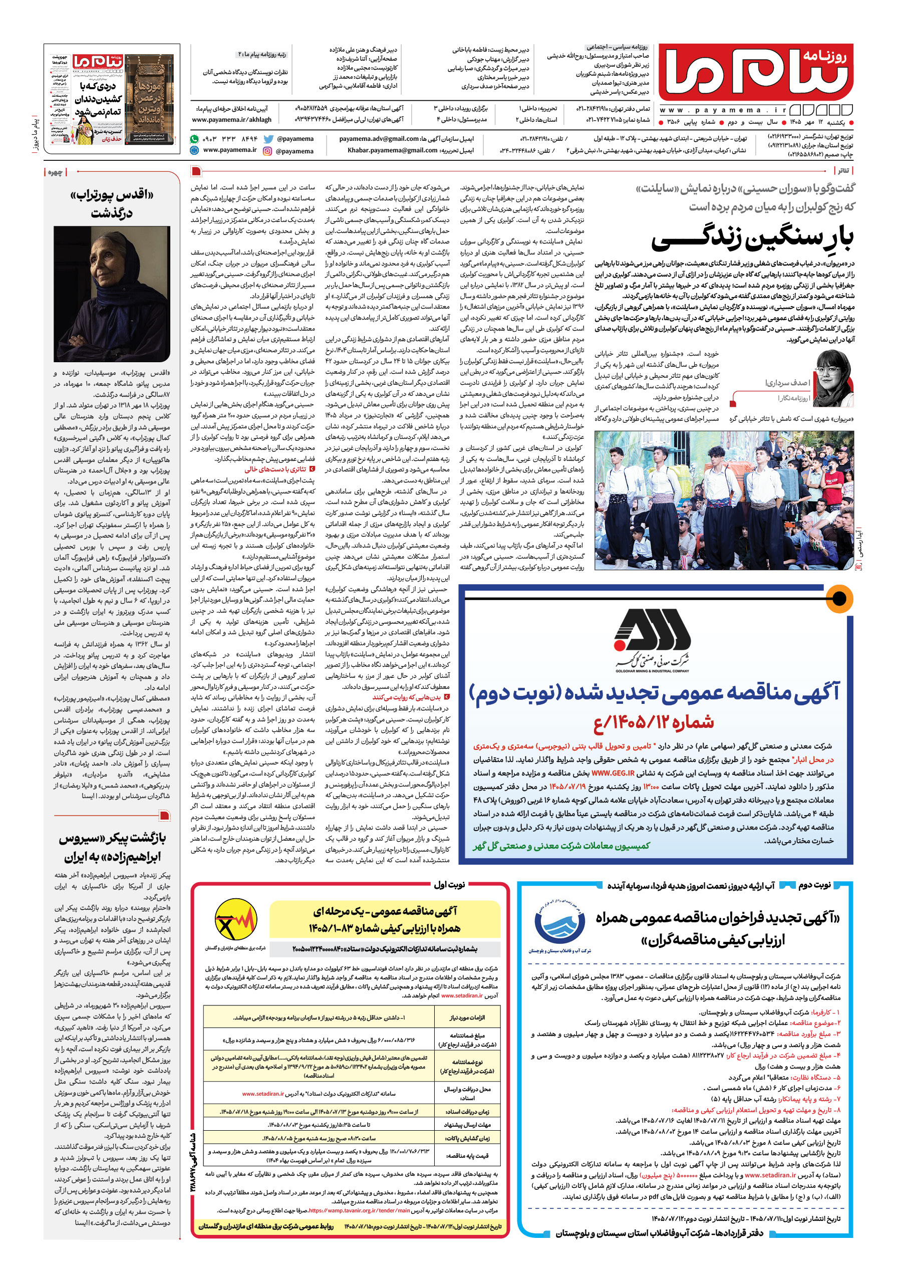 صفحه ۸ شماره ۸ روزنامه پیام ما