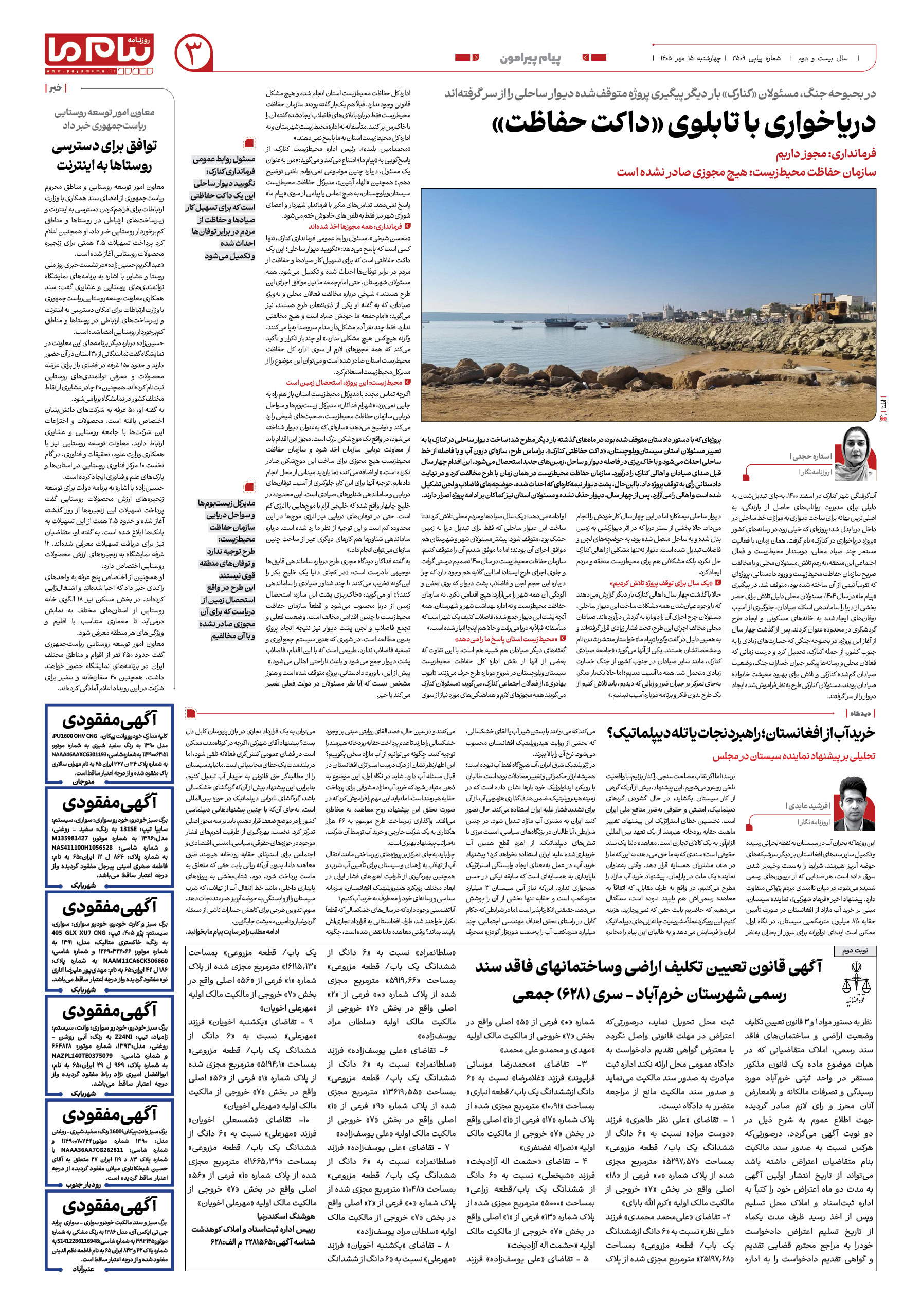 صفحه ۳ شماره ۳ روزنامه پیام ما
