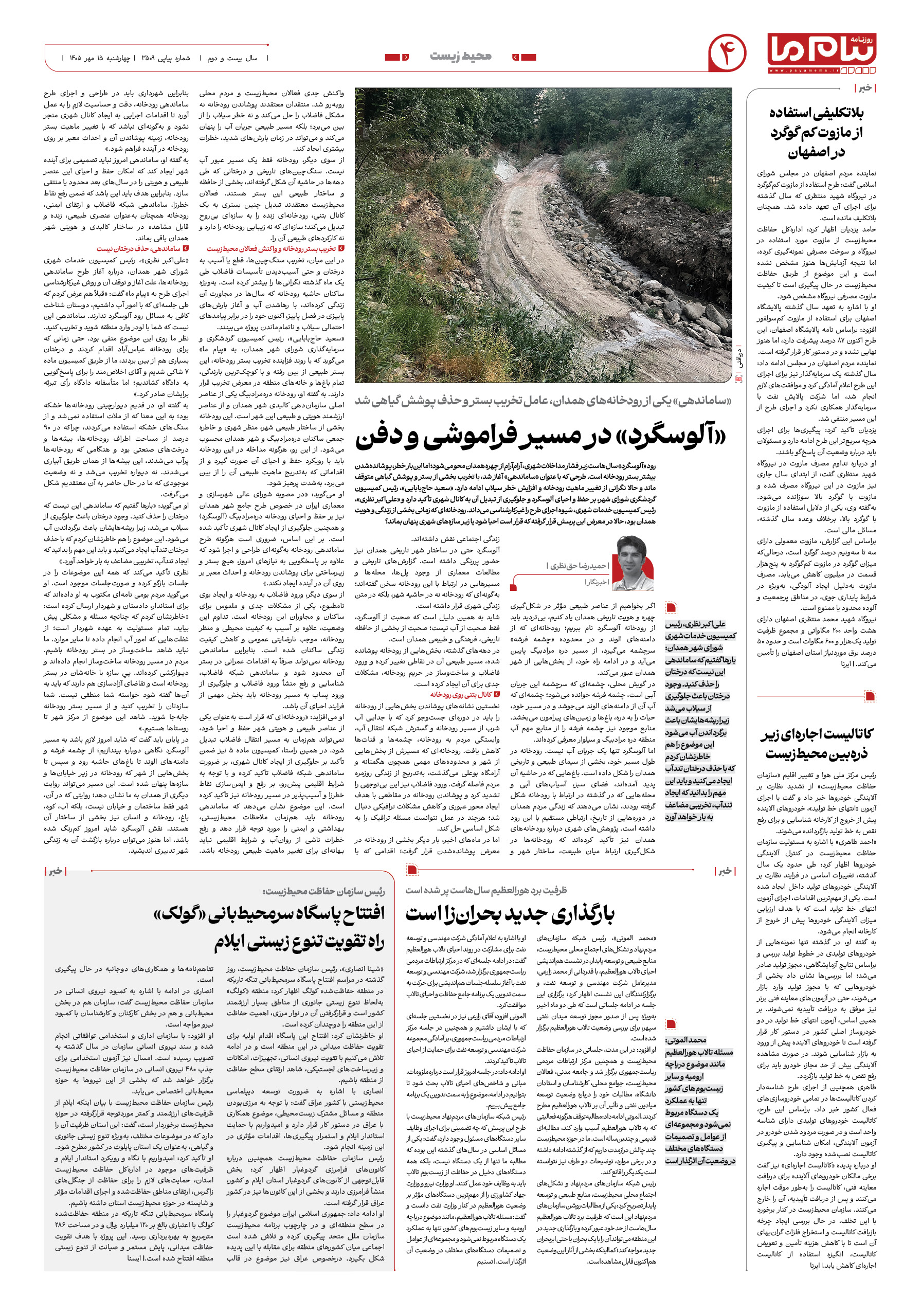 صفحه ۴ شماره ۴ روزنامه پیام ما