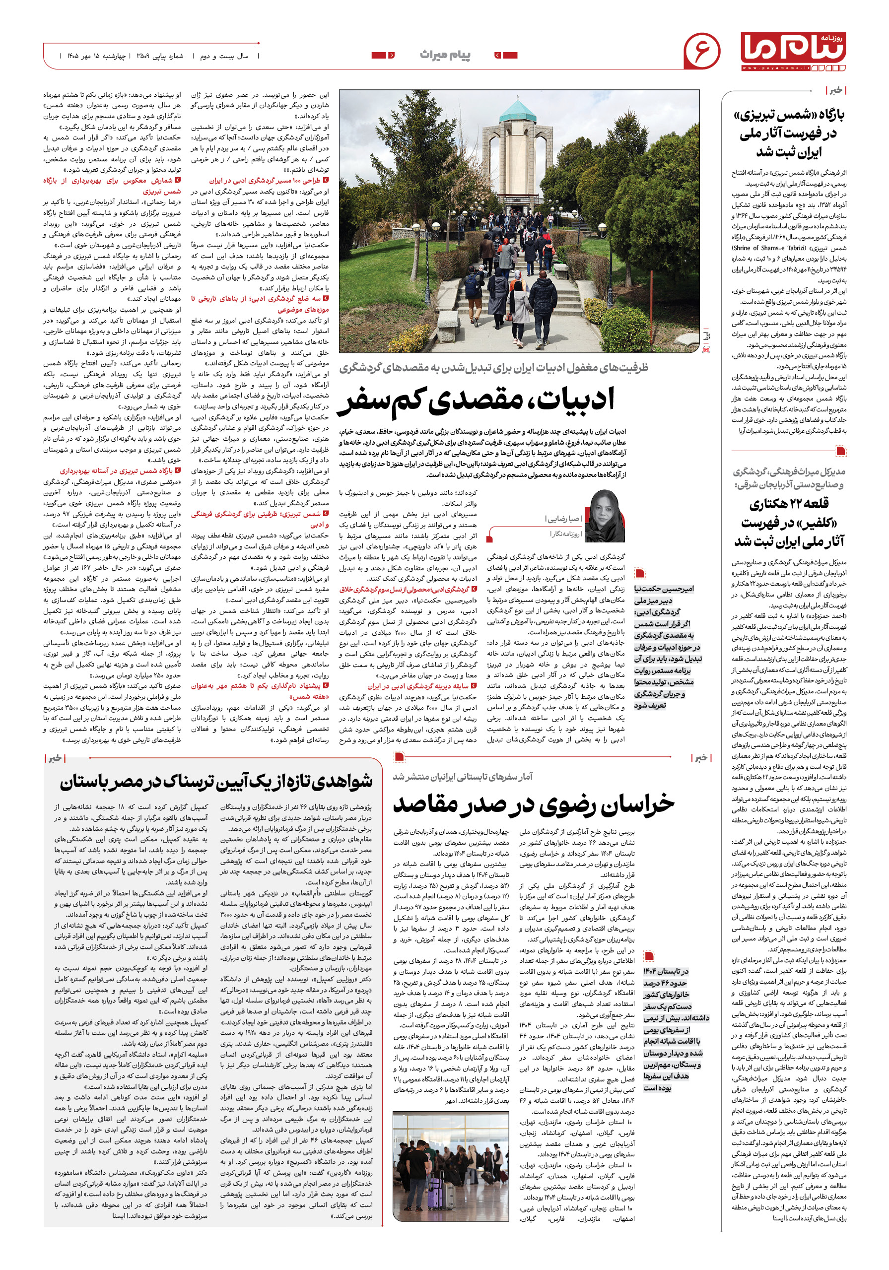 صفحه ۶ شماره ۶ روزنامه پیام ما