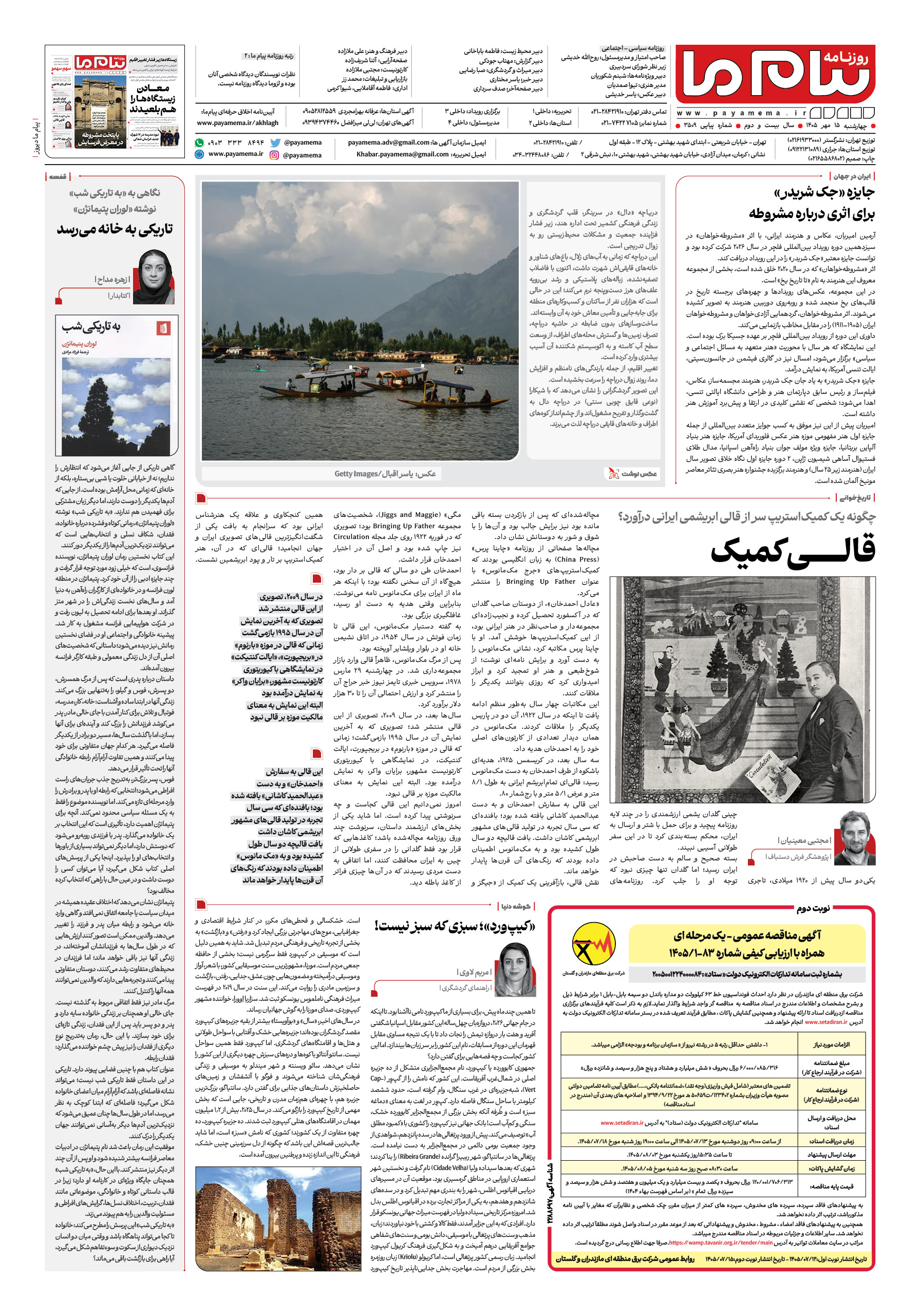 صفحه ۸ شماره ۸ روزنامه پیام ما