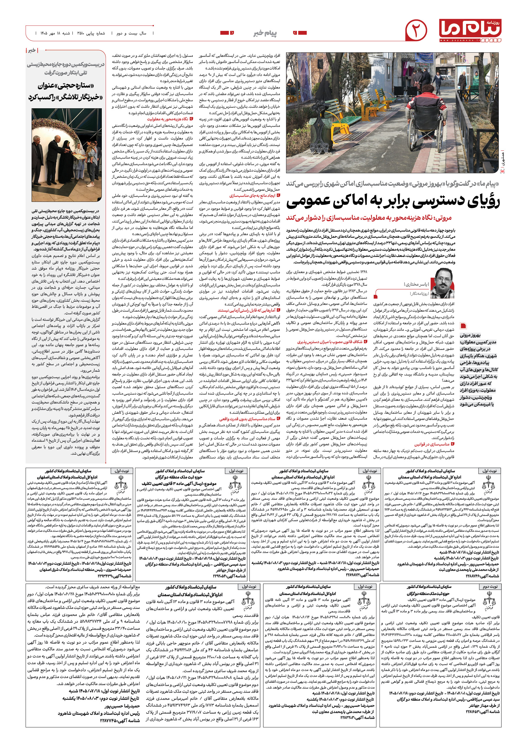 صفحه ۲ شماره ۲ روزنامه پیام ما
