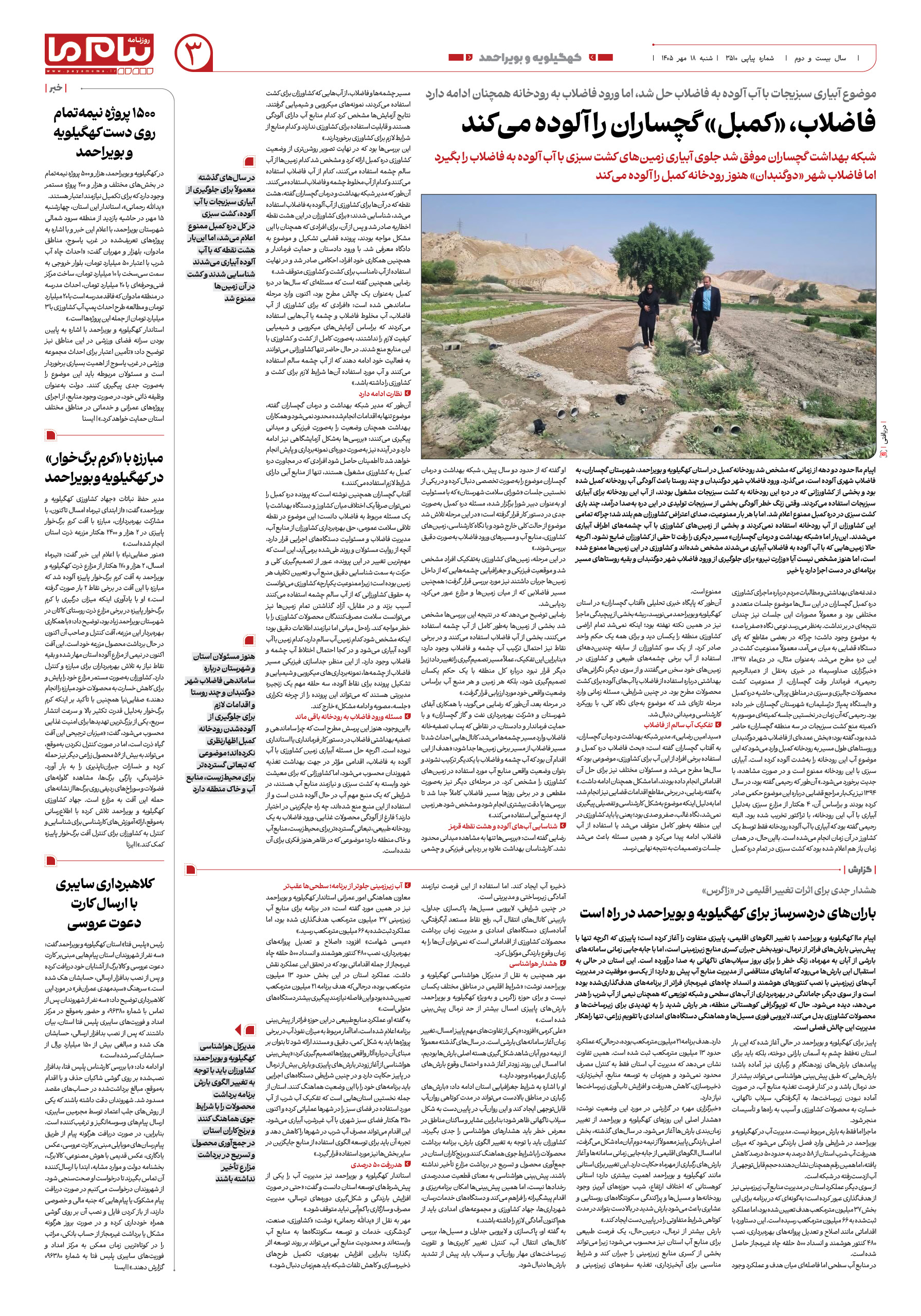 صفحه ۳ شماره ۳ روزنامه پیام ما