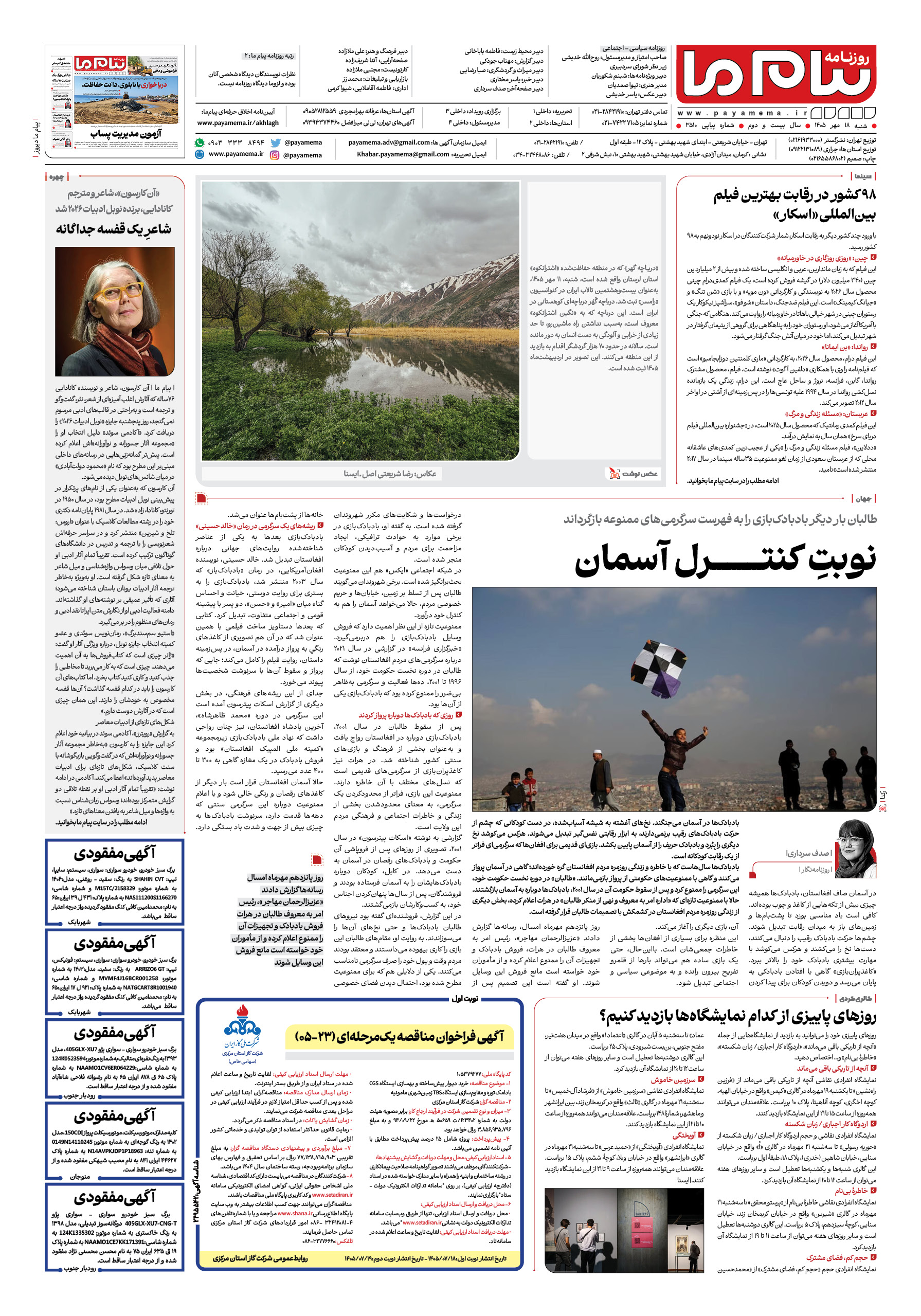 صفحه ۸ شماره ۸ روزنامه پیام ما