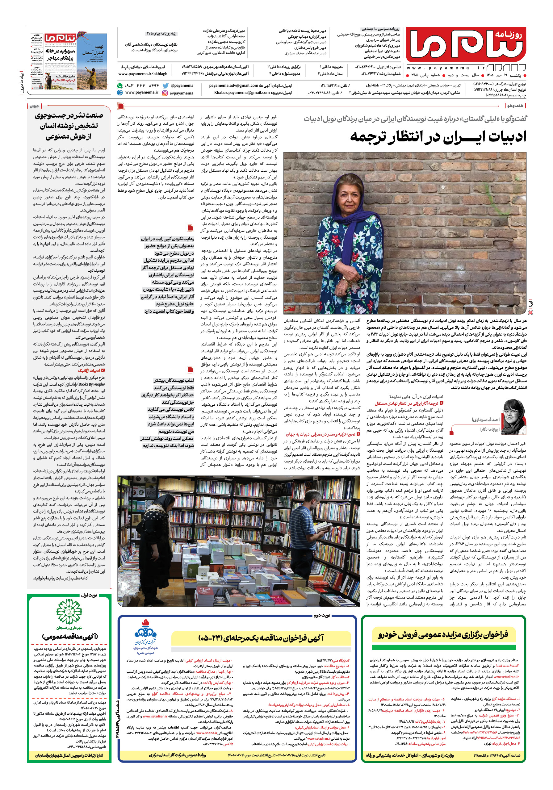 صفحه ۸ شماره ۸ روزنامه پیام ما
