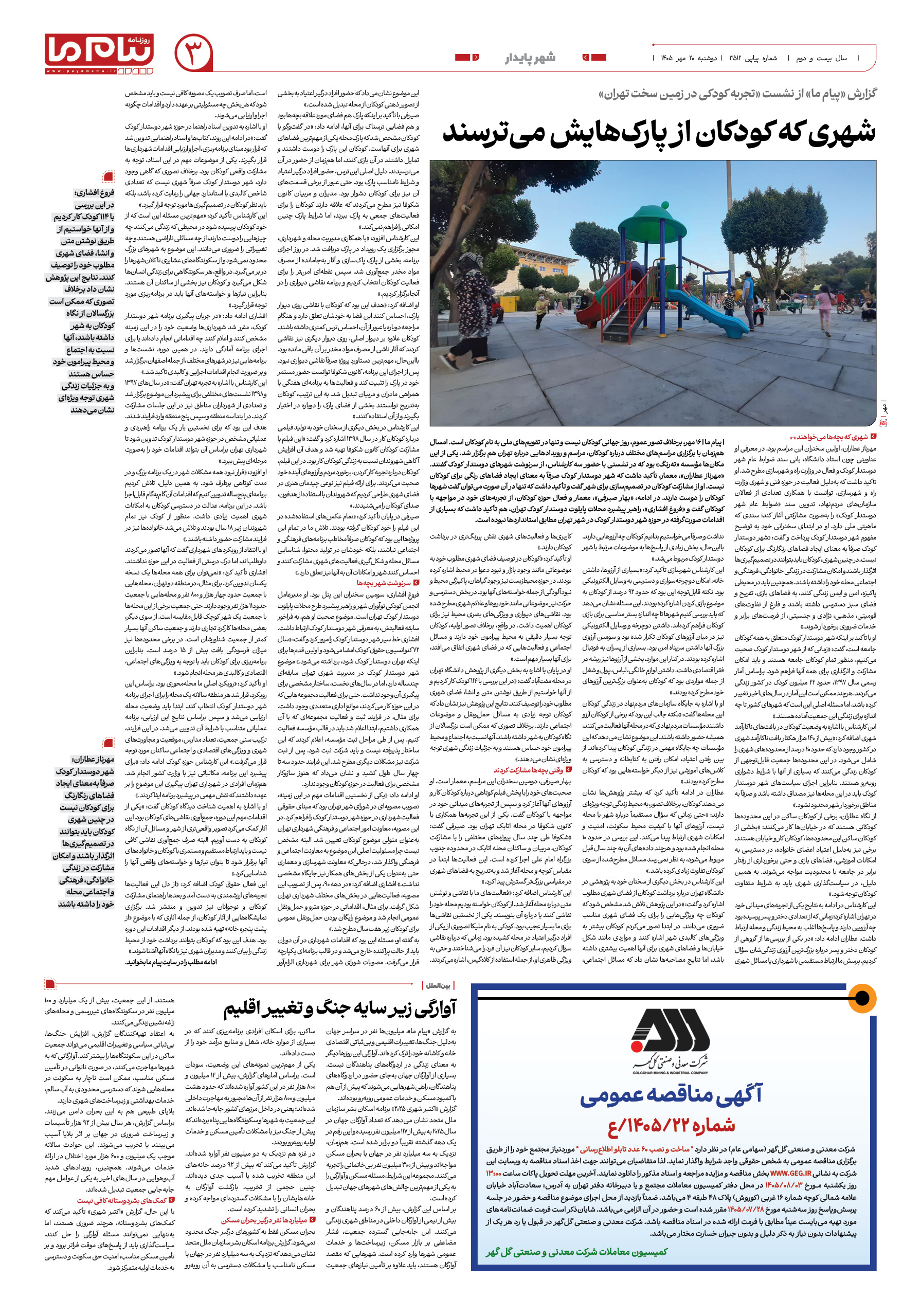 صفحه ۳ شماره ۳ روزنامه پیام ما