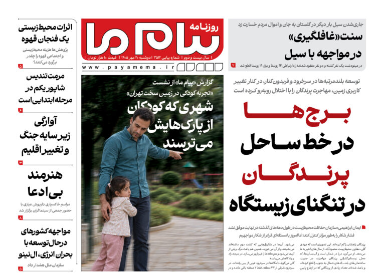 آوارگی زیر سایه جنگ و تغییر اقلیم