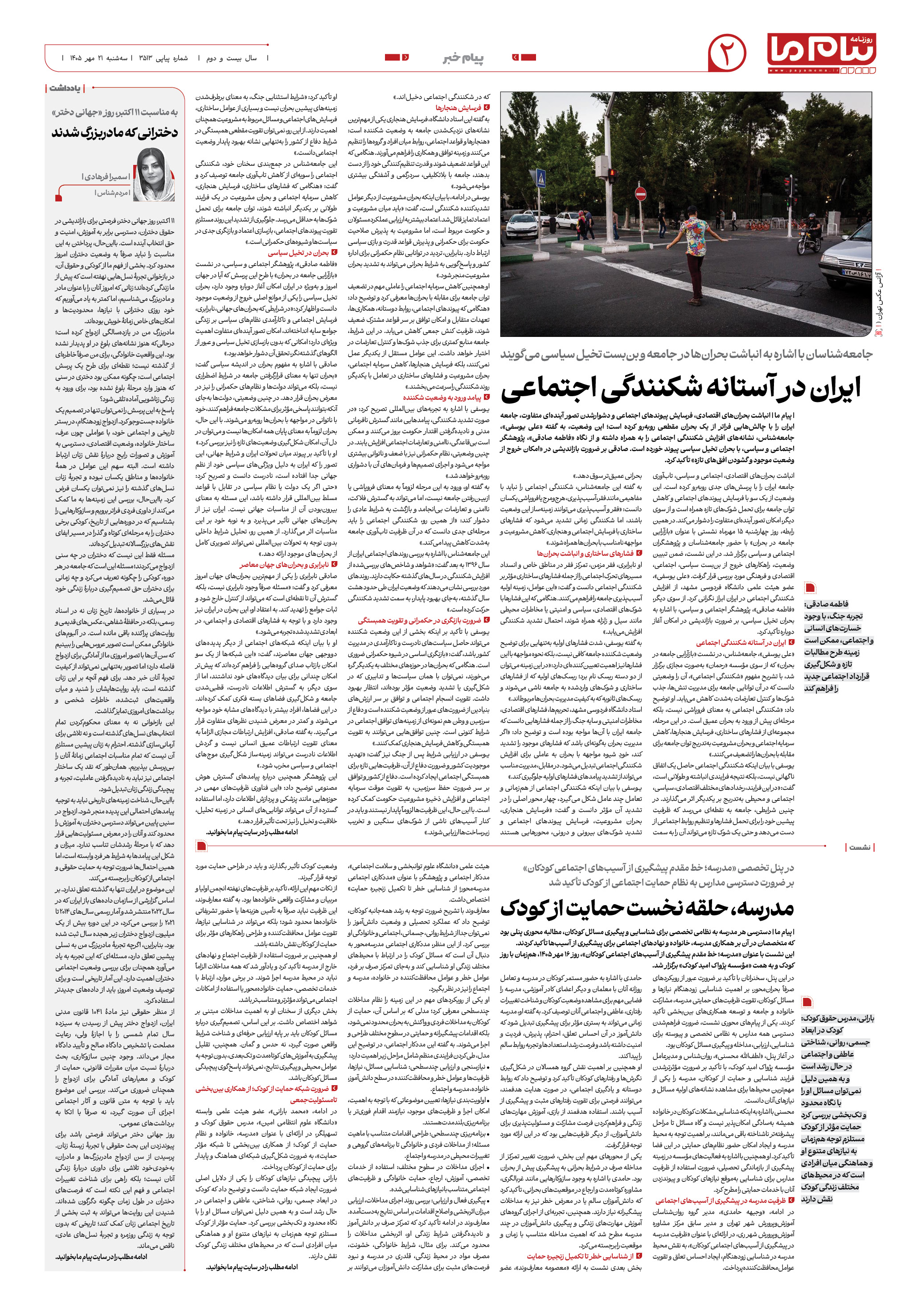 صفحه ۲ شماره ۲ روزنامه پیام ما
