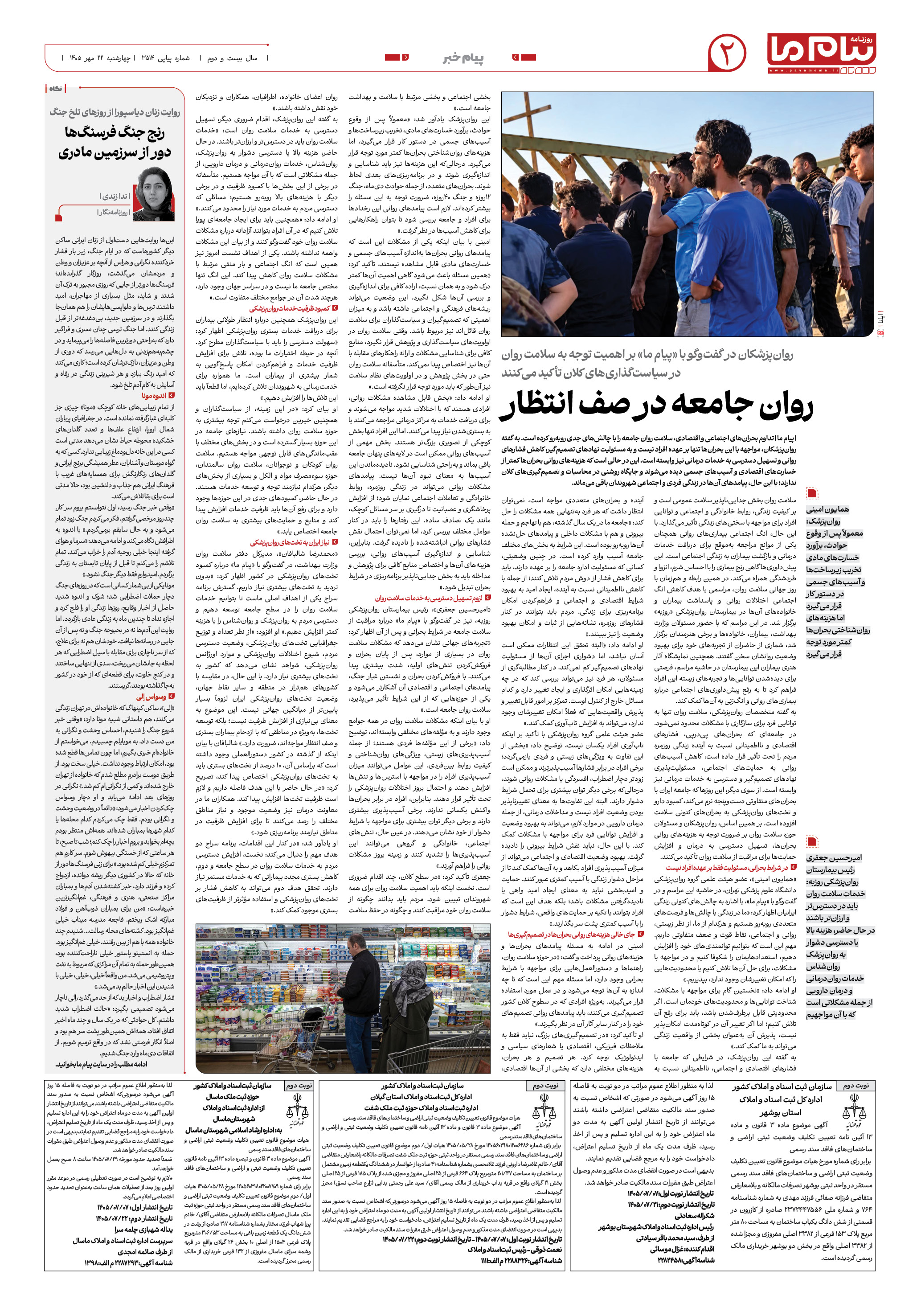 صفحه ۲ شماره ۲ روزنامه پیام ما