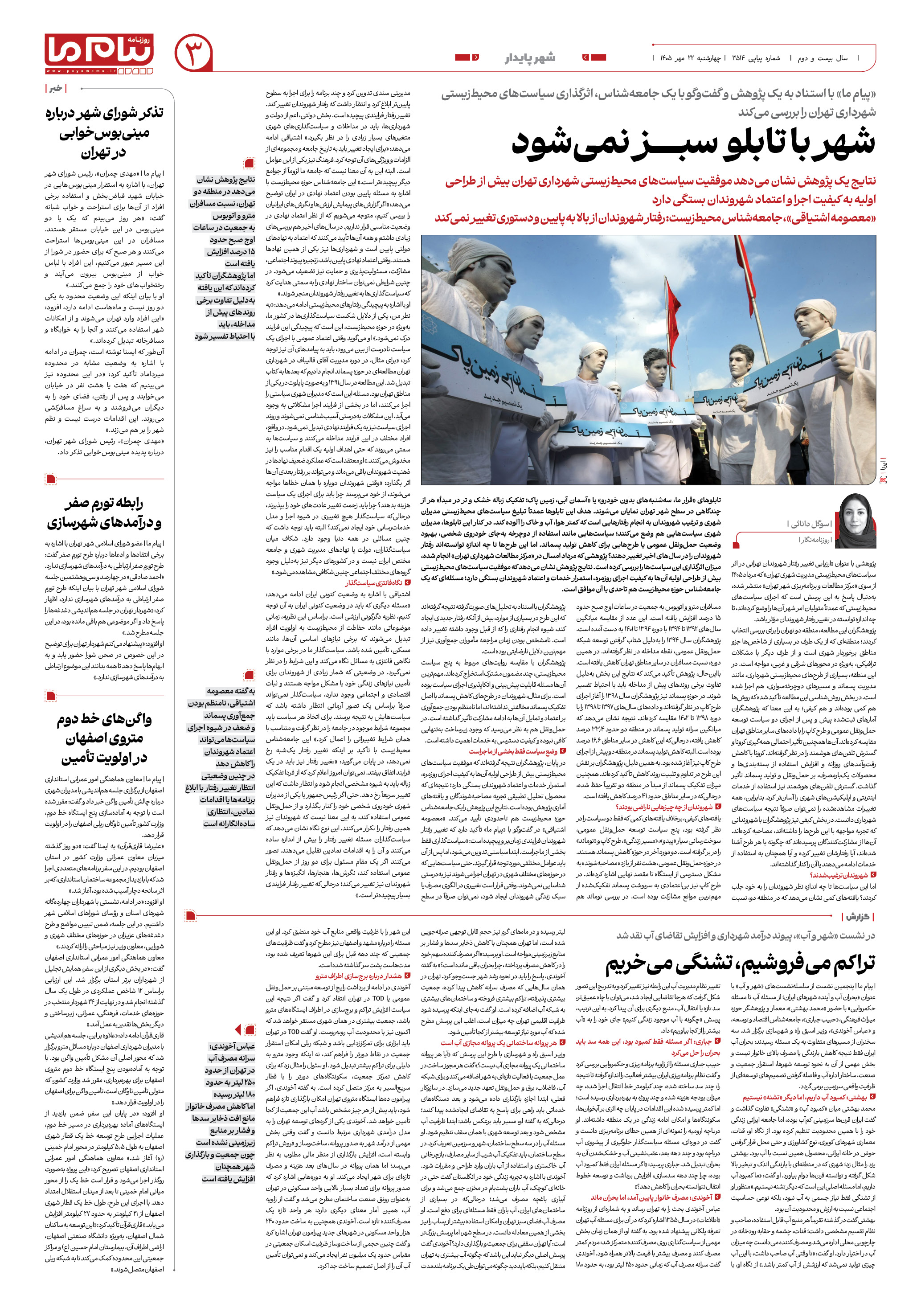 صفحه ۳ شماره ۳ روزنامه پیام ما