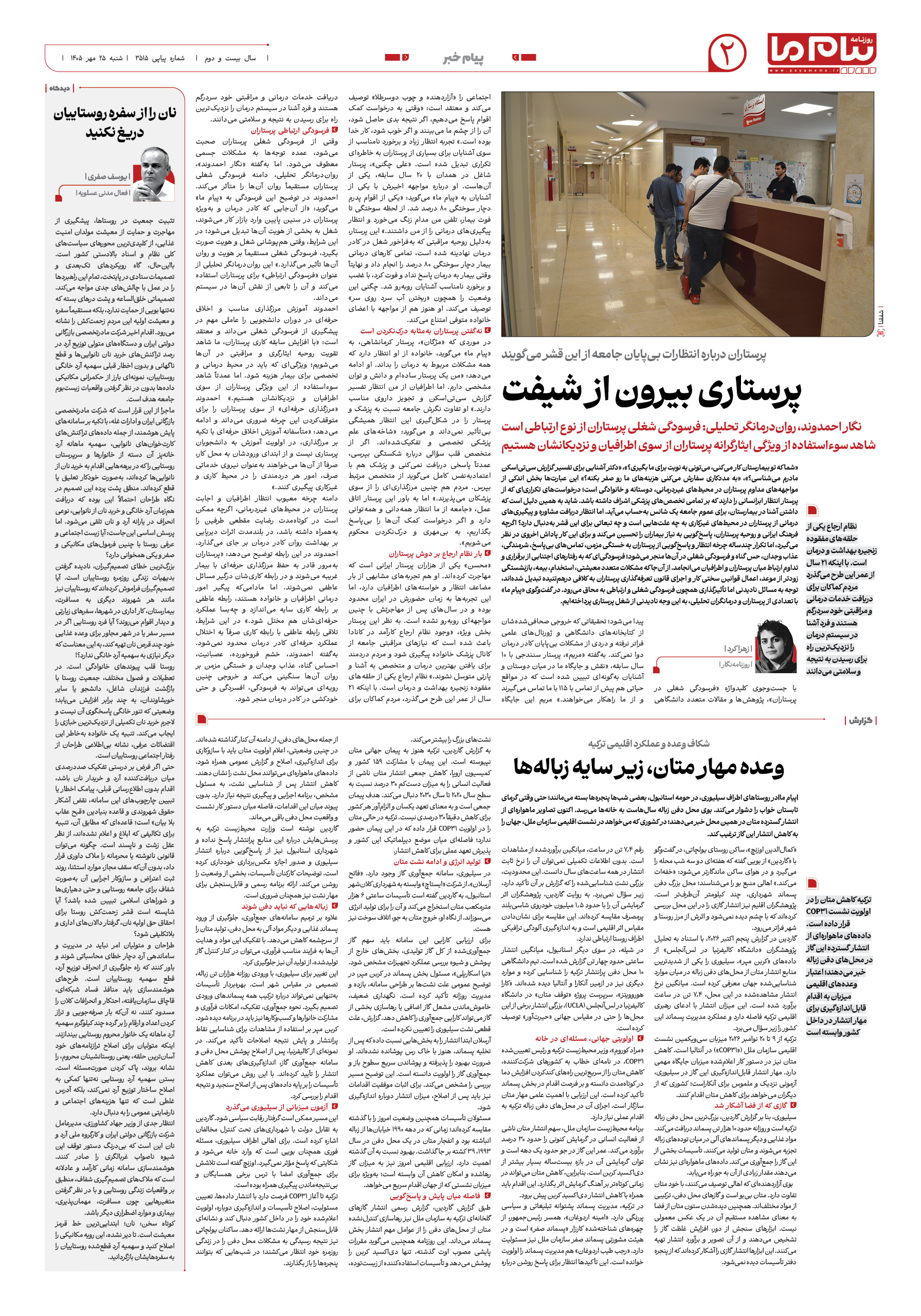 صفحه ۲ شماره ۲ روزنامه پیام ما