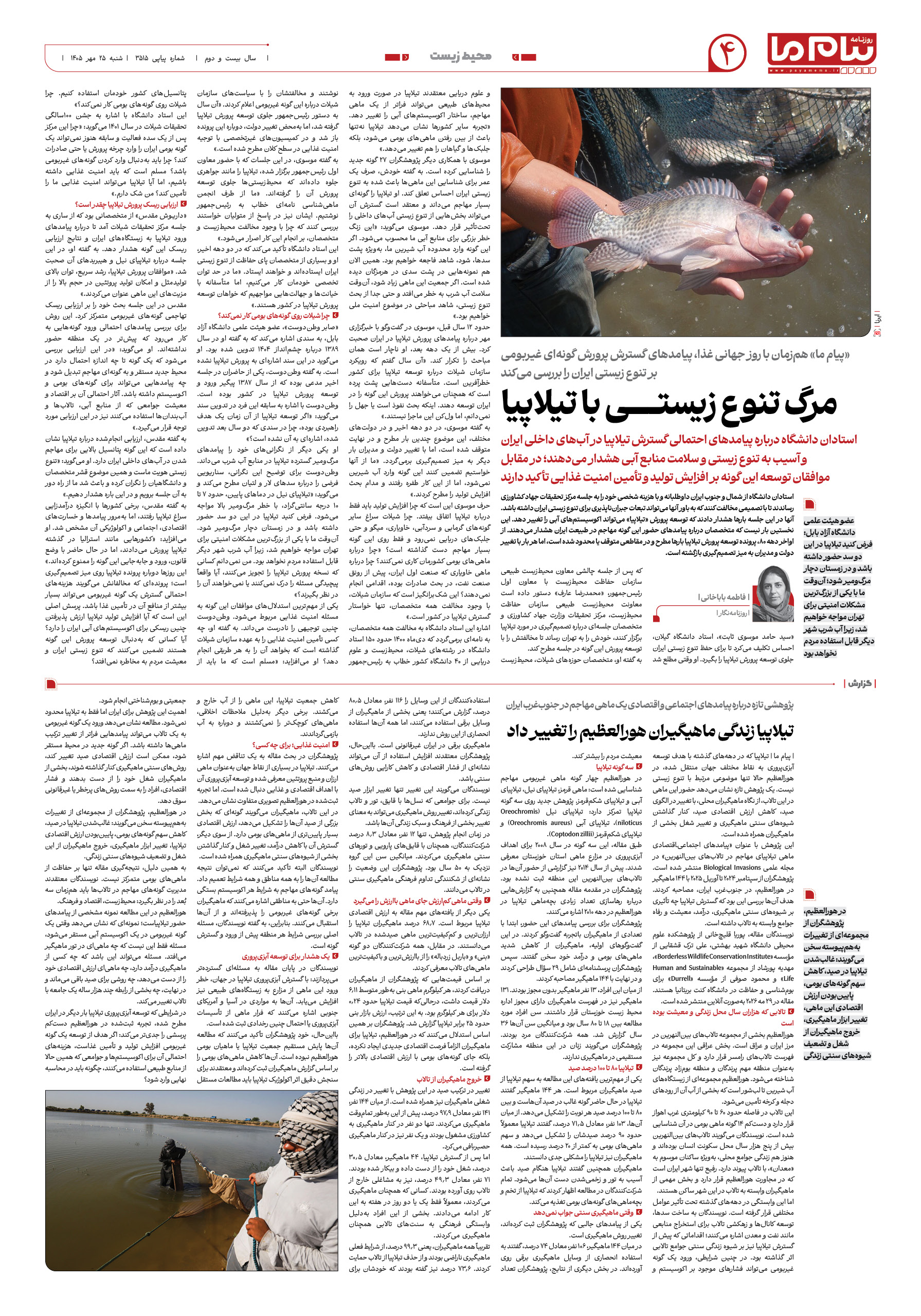 صفحه ۴ شماره ۴ روزنامه پیام ما
