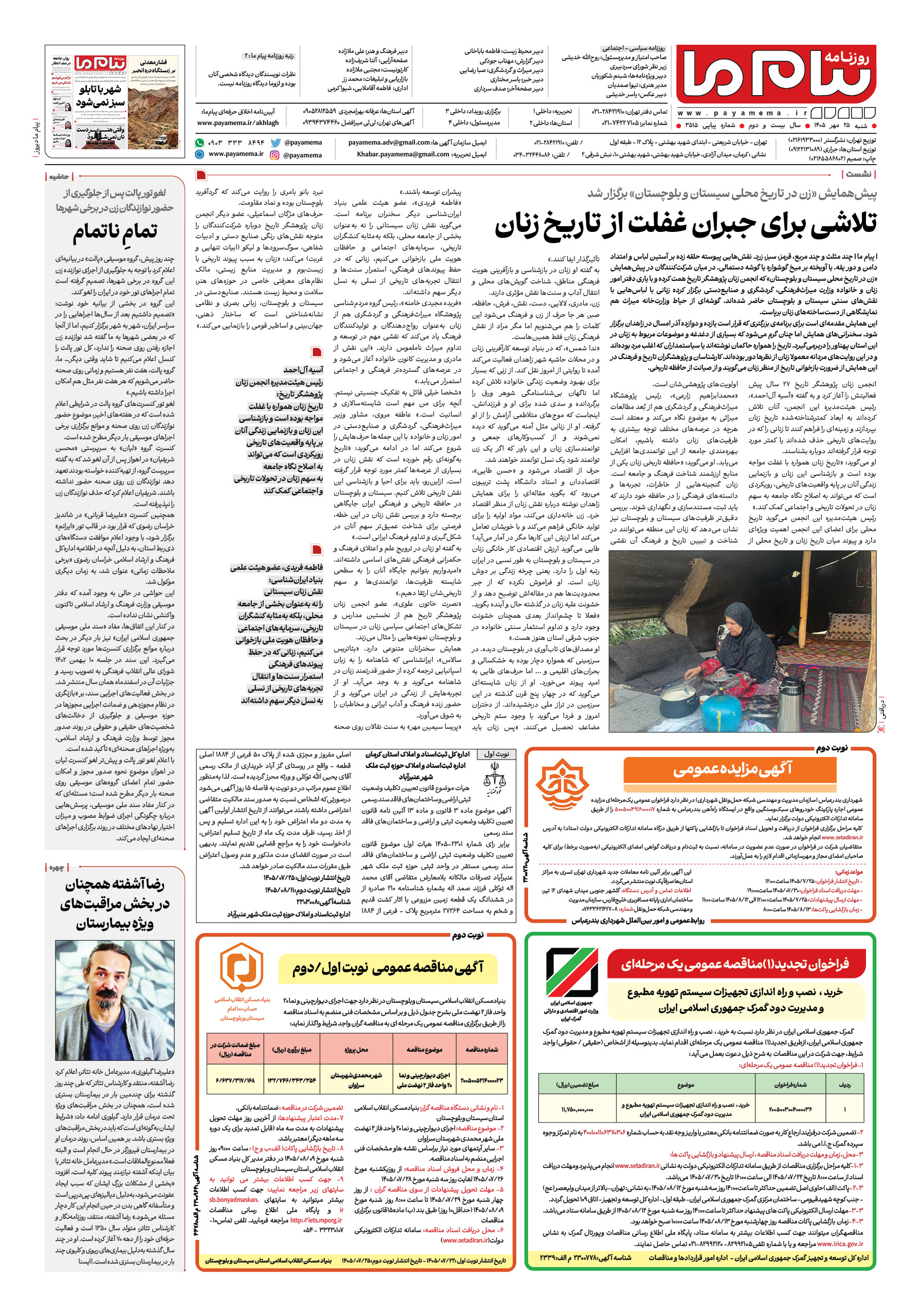 صفحه ۸ شماره ۸ روزنامه پیام ما