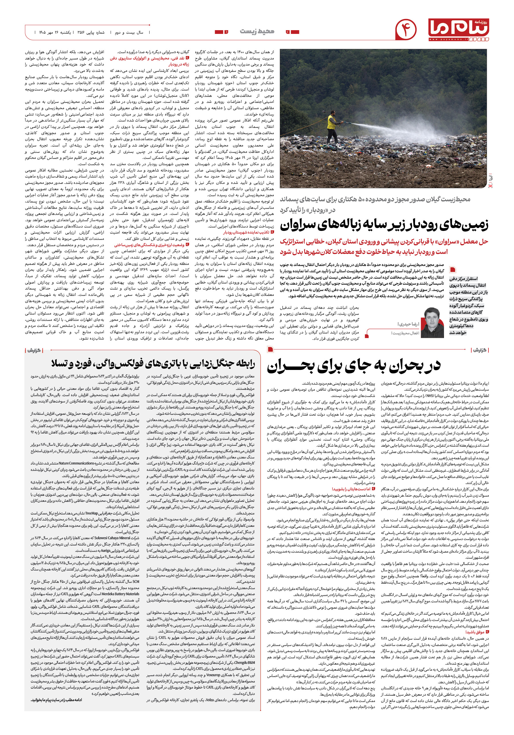 صفحه ۴ شماره ۴ روزنامه پیام ما