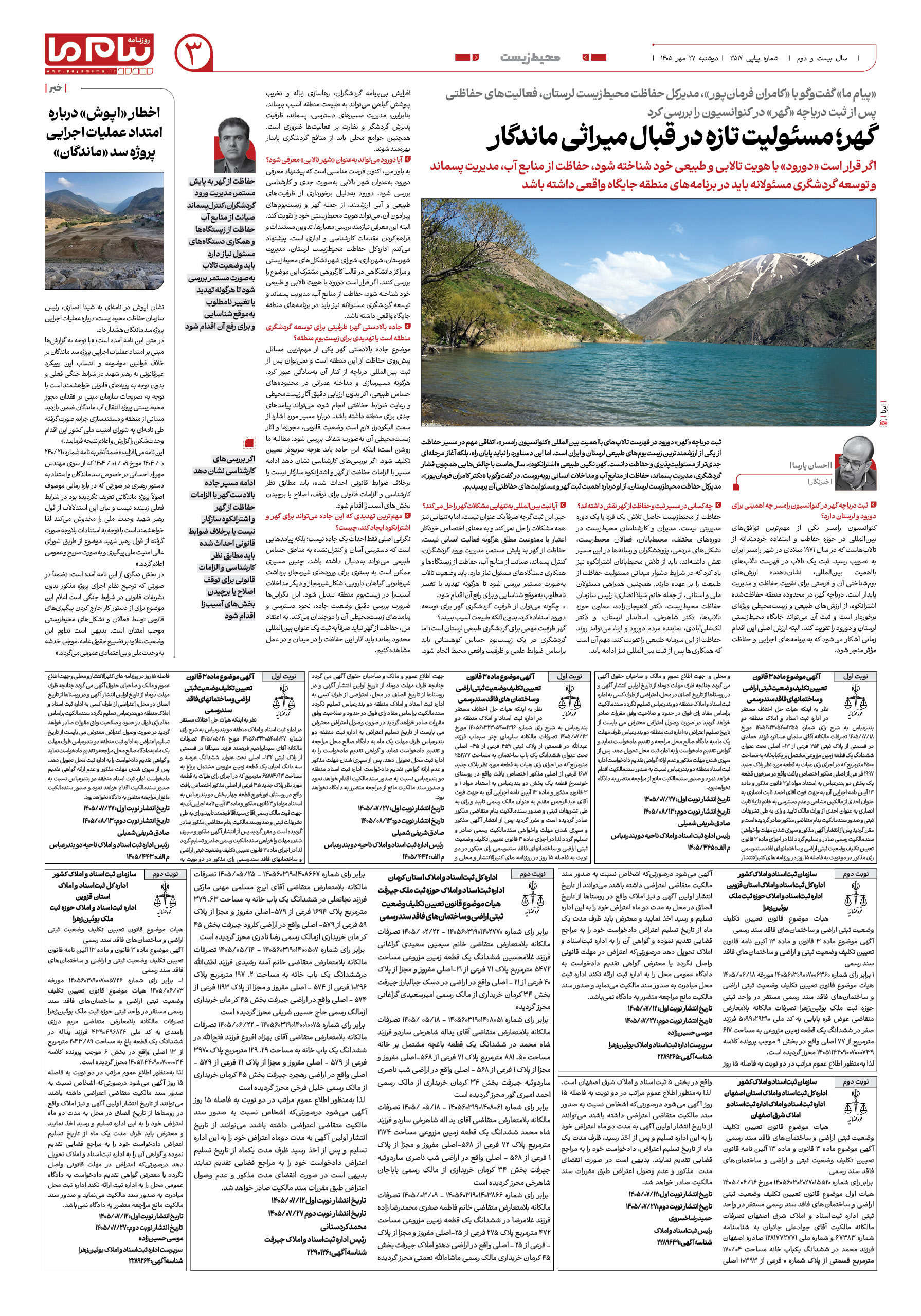 صفحه ۳ شماره ۳۵۱۷ روزنامه پیام ما