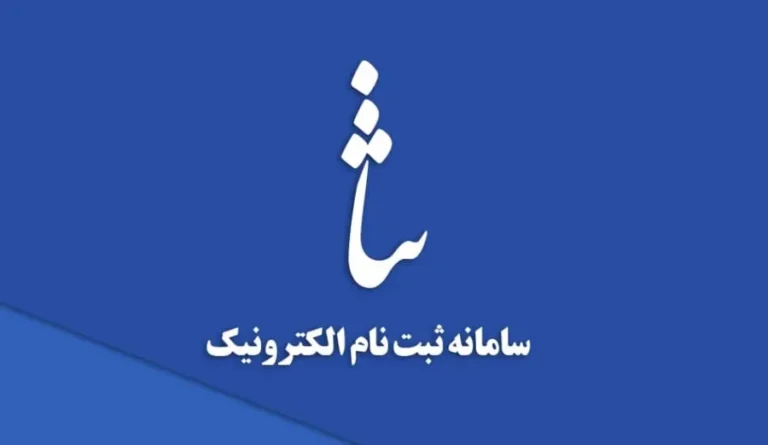 نحوه دریافت برگه ثنا برای تشکیل پرونده و دریافت وام بانکی
