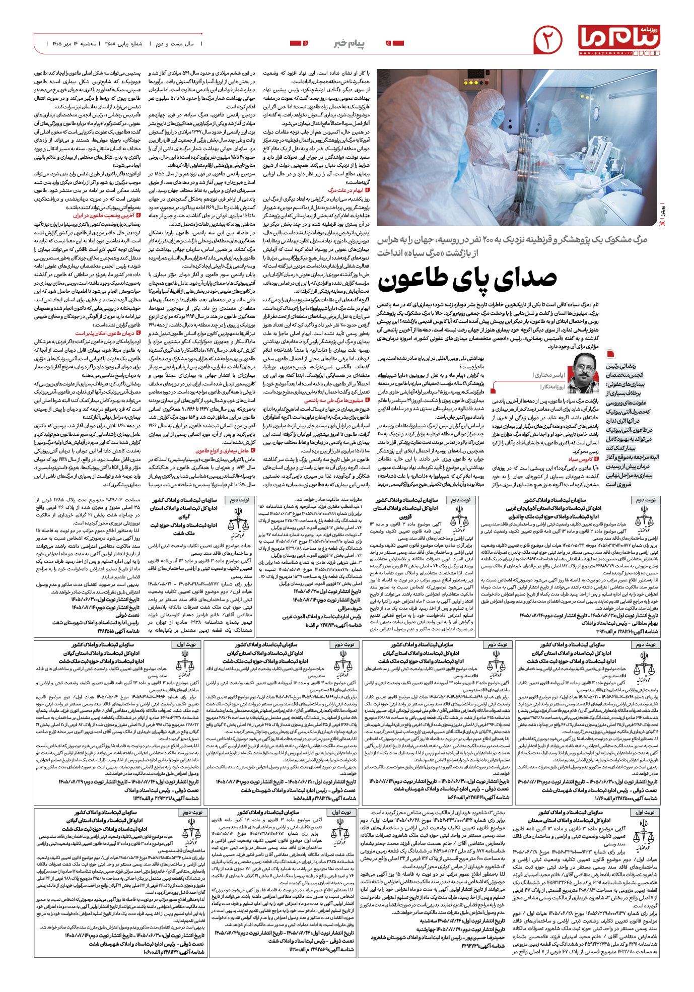 صفحه ۲ شماره ۲ روزنامه پیام ما