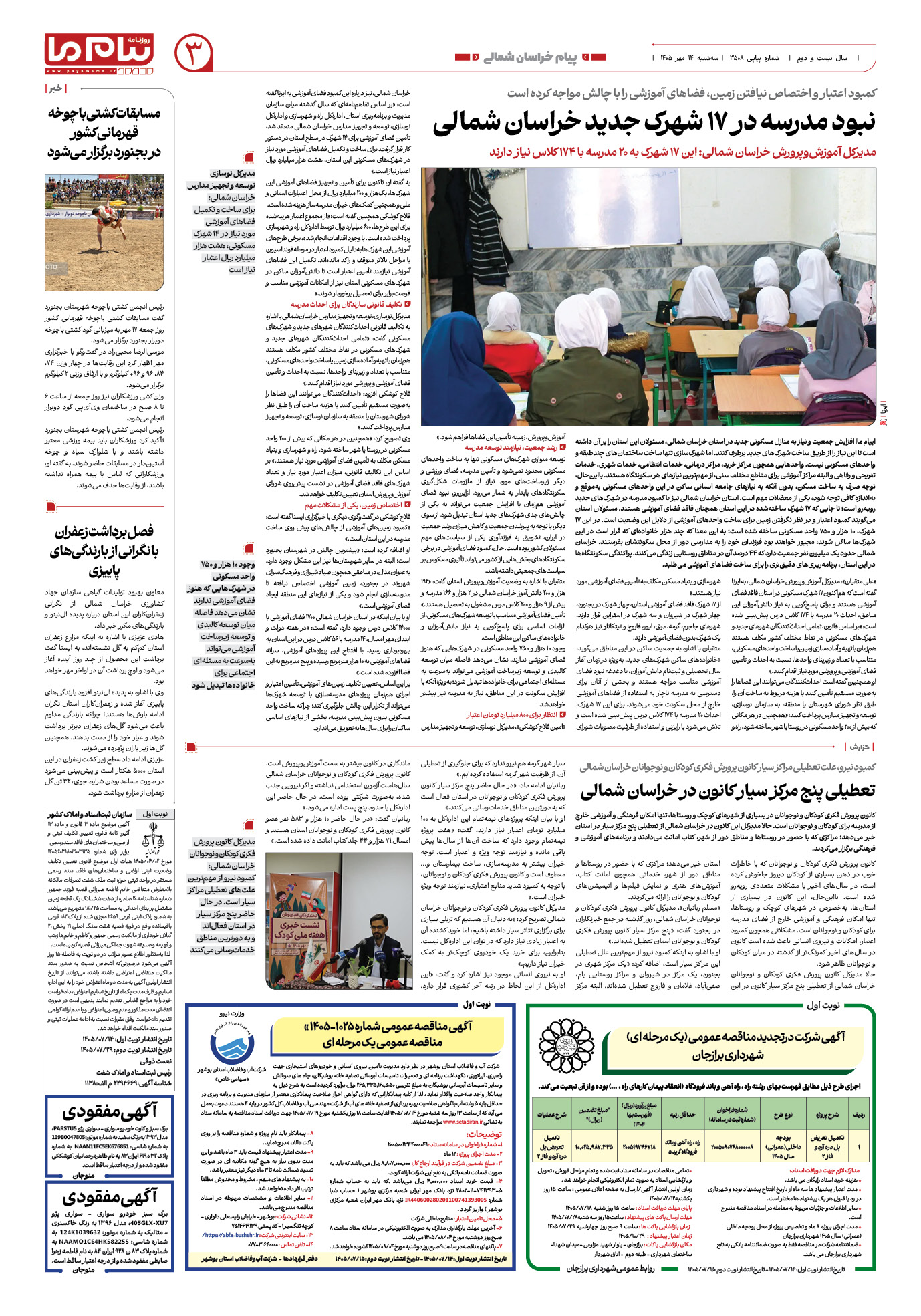 صفحه ۳ شماره ۳ روزنامه پیام ما