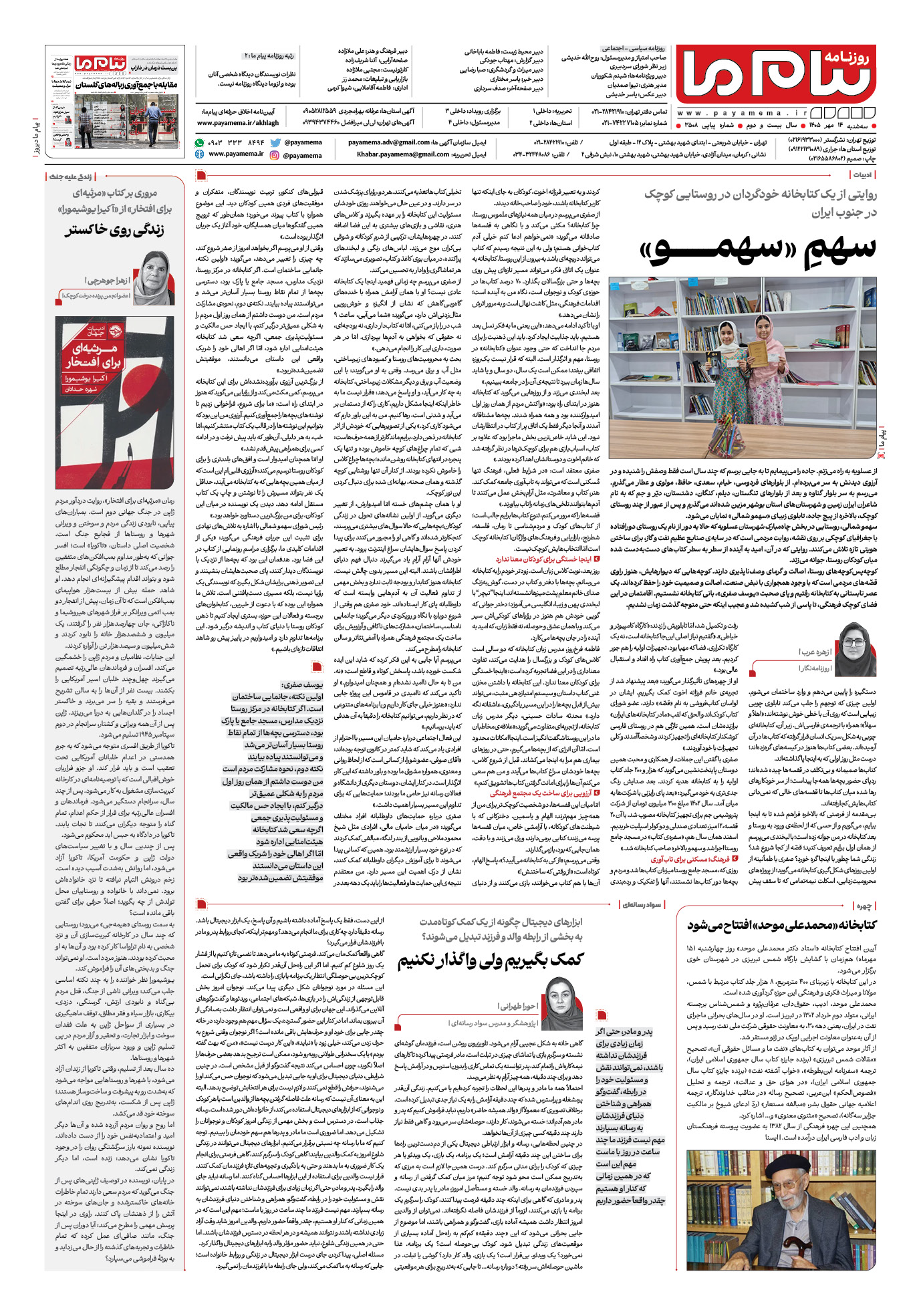 صفحه ۸ شماره ۸ روزنامه پیام ما