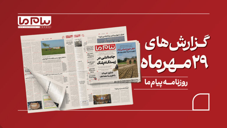 از خطر جاده‌کشی در زیستگاه پلنگ تا تهدید خروج باغ عباس‌آباد از فهرست میراث جهانی یونسکو