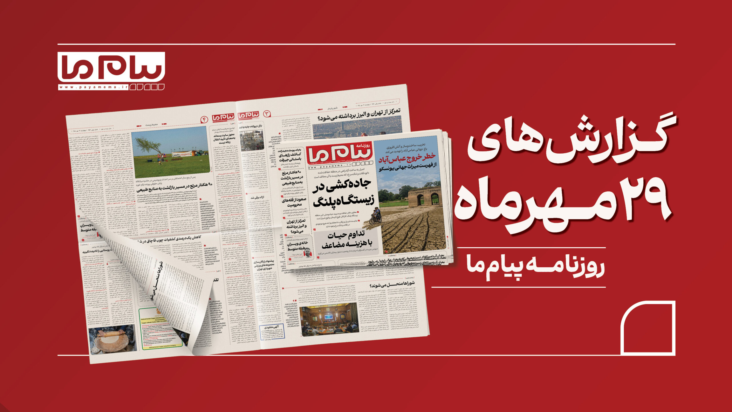 کاور 29 مهر